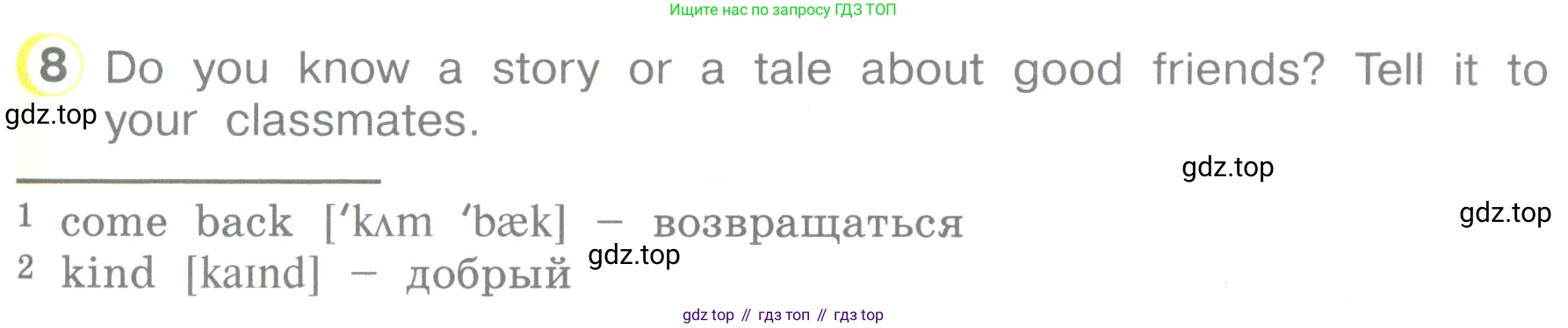 ГДЗ Английский язык (english), 3 класс Учебник (Student's book), авторы: Верещагина Ирина Николаевна (Vereshchagina Irina), Притыкина Тамара Александровна (Pritykina Tamara), издательство Просвещение, Москва, 2023, оранжевого цвета, Часть ( Part) 1, страница 39, номер 8, Условие