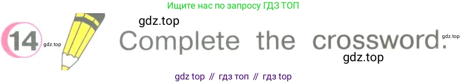 ГДЗ Английский язык (english), 3 класс Учебник (Student's book), авторы: Верещагина Ирина Николаевна (Vereshchagina Irina), Притыкина Тамара Александровна (Pritykina Tamara), издательство Просвещение, Москва, 2023, оранжевого цвета, Часть ( Part) 1, страница 124, номер 14, Условие