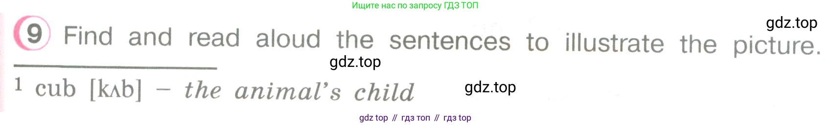 ГДЗ Английский язык (english), 3 класс Учебник (Student's book), авторы: Верещагина Ирина Николаевна (Vereshchagina Irina), Притыкина Тамара Александровна (Pritykina Tamara), издательство Просвещение, Москва, 2023, оранжевого цвета, Часть ( Part) 1, страница 123, номер 9, Условие