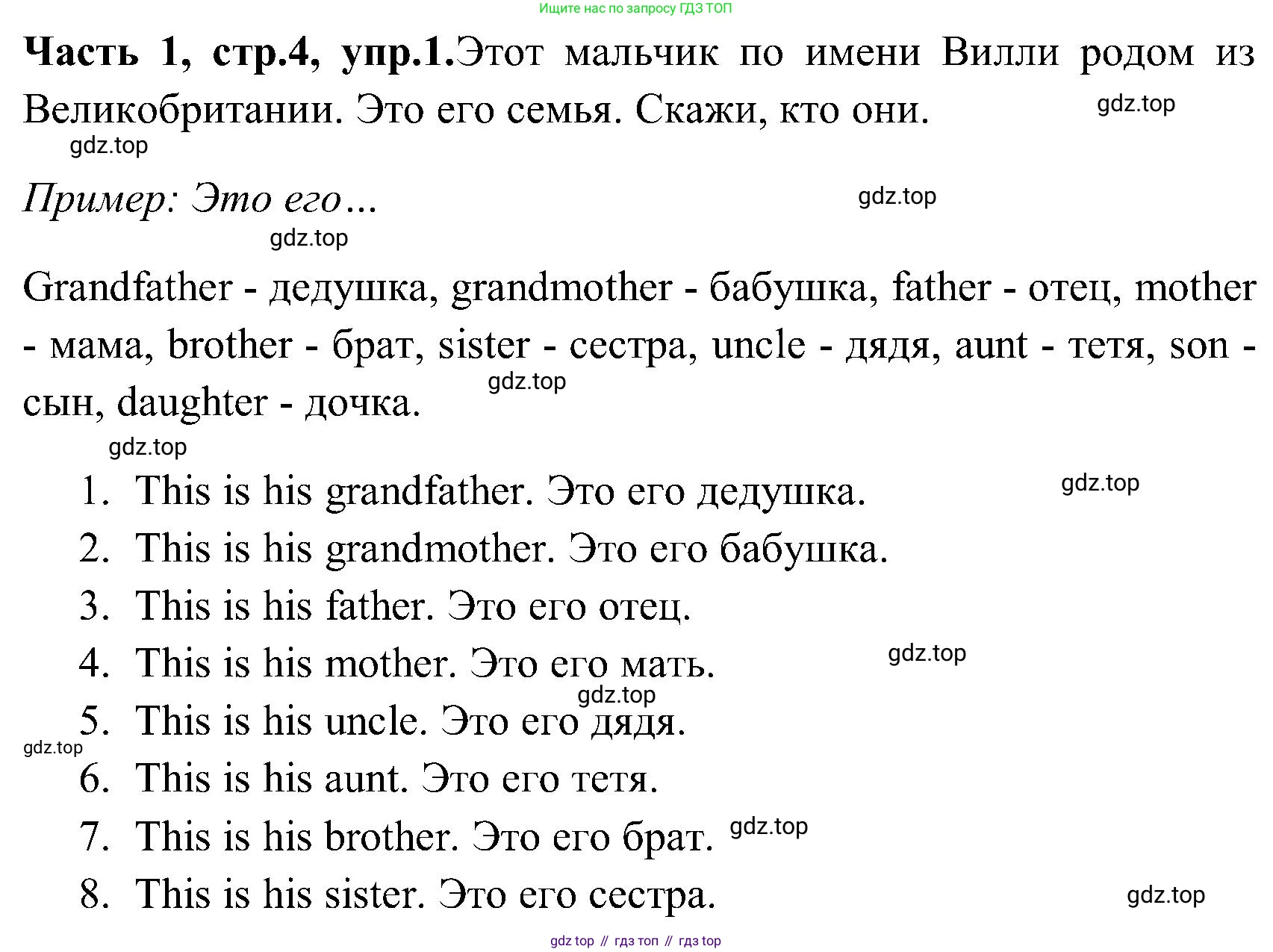 ГДЗ Английский язык (english), 3 класс Учебник (Student's book), авторы: Верещагина Ирина Николаевна (Vereshchagina Irina), Притыкина Тамара Александровна (Pritykina Tamara), издательство Просвещение, Москва, 2023, оранжевого цвета, Часть ( Part) 1, страница 4, номер 1, Решение