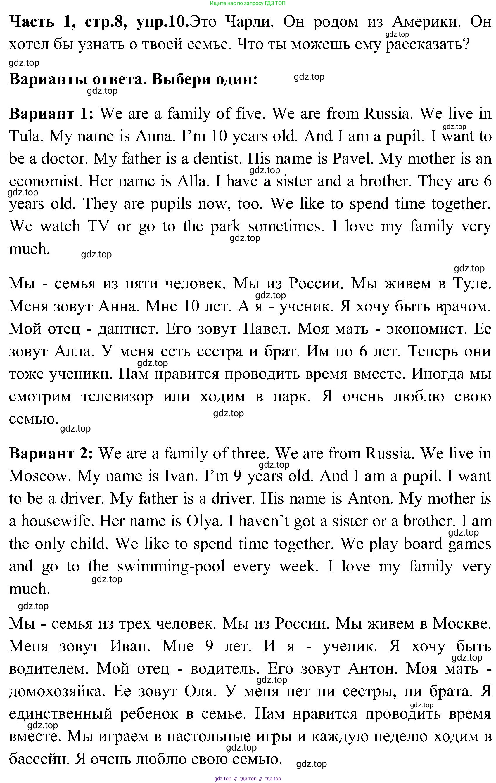 ГДЗ Английский язык (english), 3 класс Учебник (Student's book), авторы: Верещагина Ирина Николаевна (Vereshchagina Irina), Притыкина Тамара Александровна (Pritykina Tamara), издательство Просвещение, Москва, 2023, оранжевого цвета, Часть ( Part) 1, страница 8, номер 10, Решение
