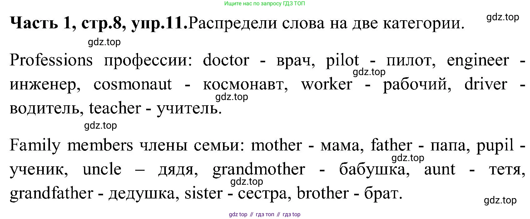 ГДЗ Английский язык (english), 3 класс Учебник (Student's book), авторы: Верещагина Ирина Николаевна (Vereshchagina Irina), Притыкина Тамара Александровна (Pritykina Tamara), издательство Просвещение, Москва, 2023, оранжевого цвета, Часть ( Part) 1, страница 8, номер 11, Решение