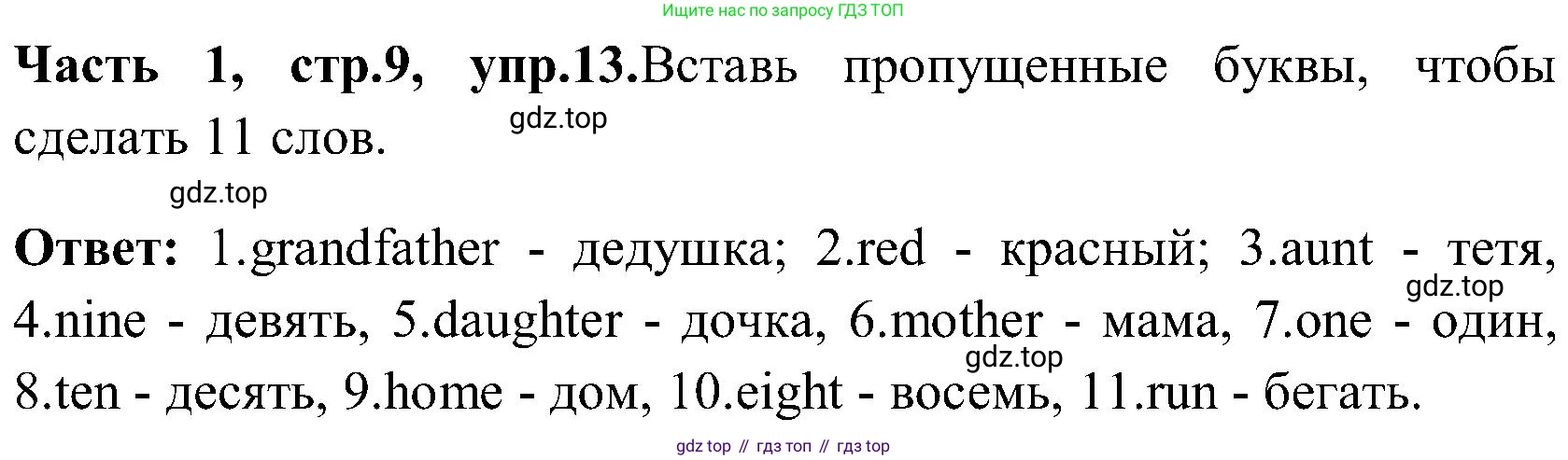 ГДЗ Английский язык (english), 3 класс Учебник (Student's book), авторы: Верещагина Ирина Николаевна (Vereshchagina Irina), Притыкина Тамара Александровна (Pritykina Tamara), издательство Просвещение, Москва, 2023, оранжевого цвета, Часть ( Part) 1, страница 9, номер 13, Решение