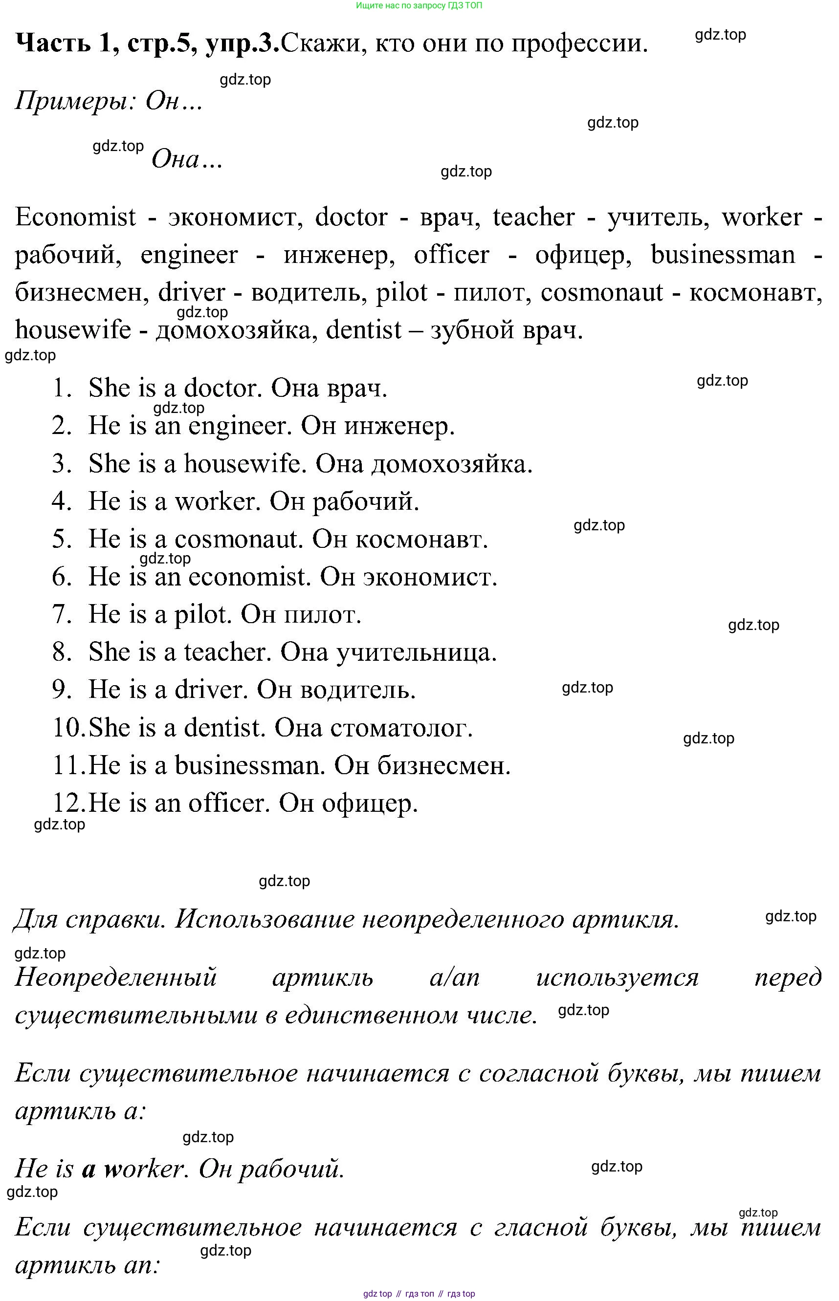 ГДЗ Английский язык (english), 3 класс Учебник (Student's book), авторы: Верещагина Ирина Николаевна (Vereshchagina Irina), Притыкина Тамара Александровна (Pritykina Tamara), издательство Просвещение, Москва, 2023, оранжевого цвета, Часть ( Part) 1, страница 5, номер 3, Решение