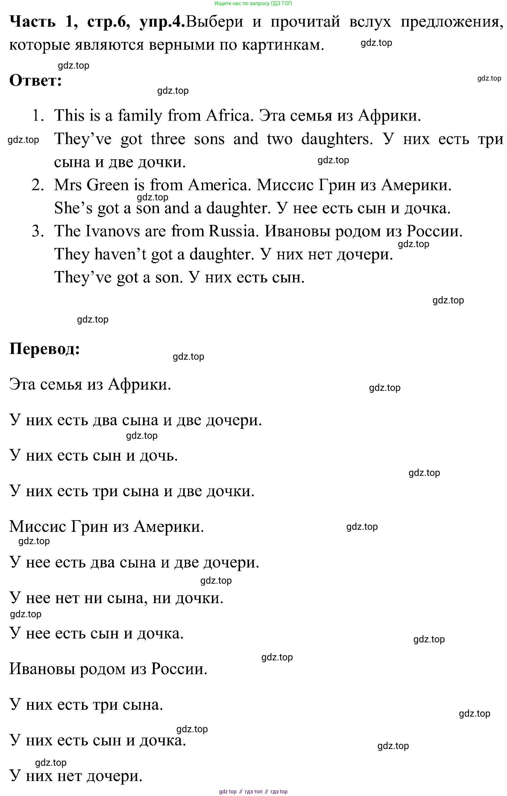 ГДЗ Английский язык (english), 3 класс Учебник (Student's book), авторы: Верещагина Ирина Николаевна (Vereshchagina Irina), Притыкина Тамара Александровна (Pritykina Tamara), издательство Просвещение, Москва, 2023, оранжевого цвета, Часть ( Part) 1, страница 6, номер 4, Решение
