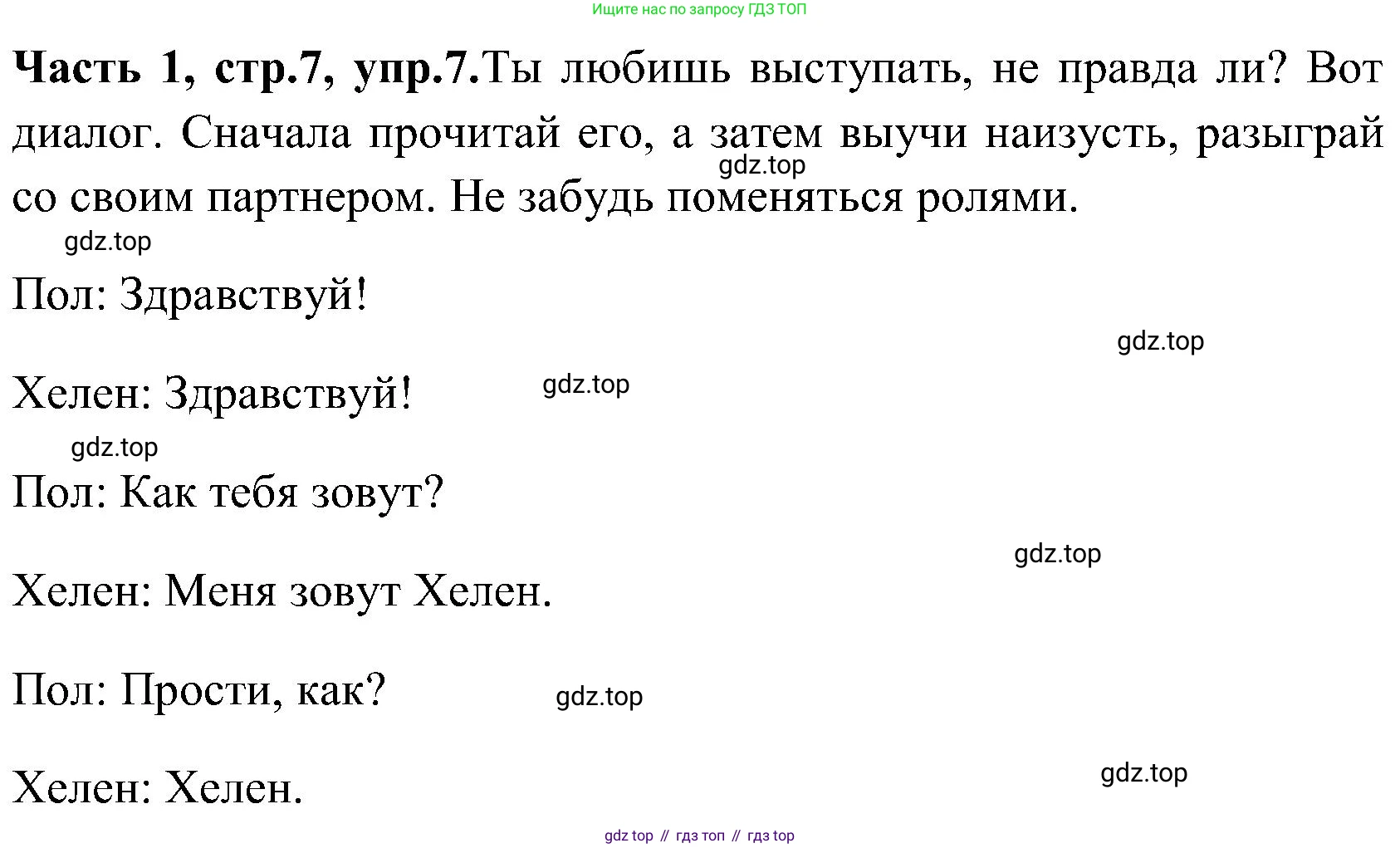 ГДЗ Английский язык (english), 3 класс Учебник (Student's book), авторы: Верещагина Ирина Николаевна (Vereshchagina Irina), Притыкина Тамара Александровна (Pritykina Tamara), издательство Просвещение, Москва, 2023, оранжевого цвета, Часть ( Part) 1, страница 7, номер 7, Решение