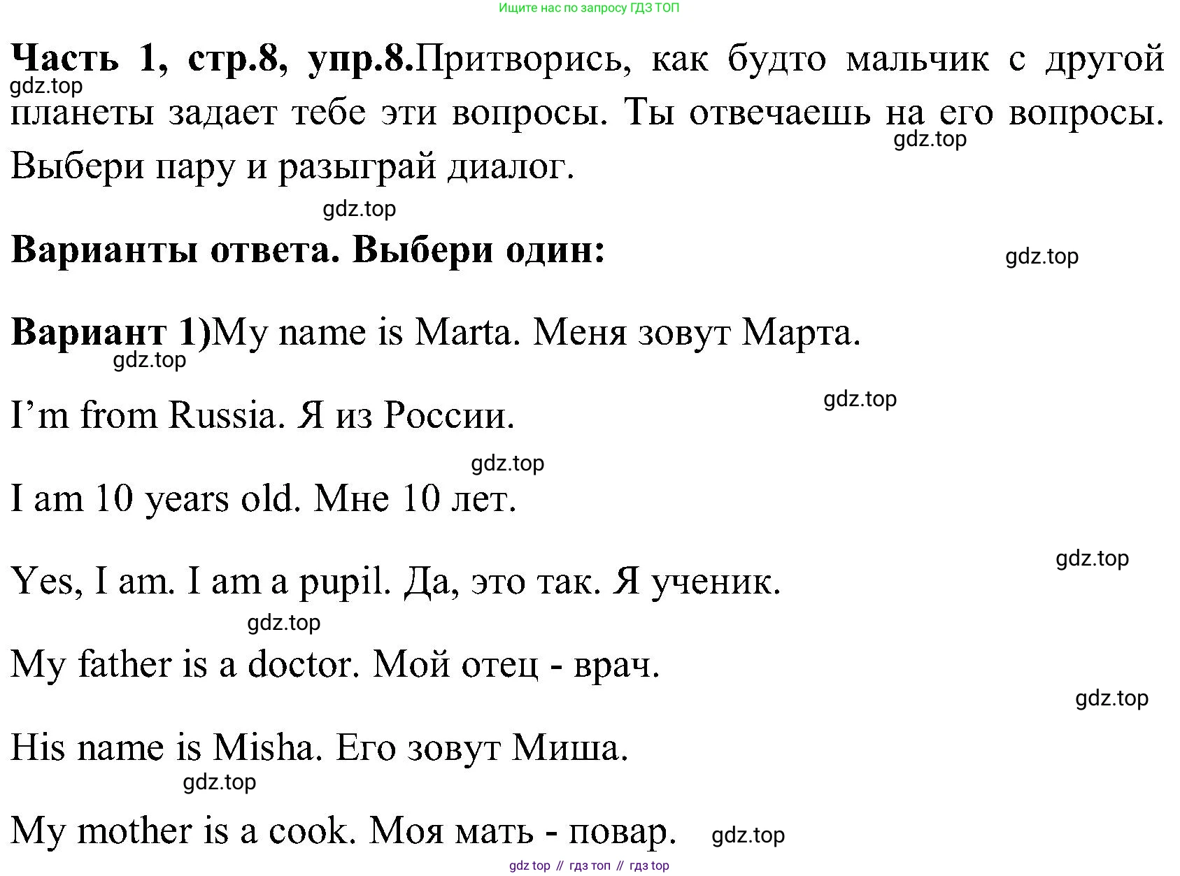 ГДЗ Английский язык (english), 3 класс Учебник (Student's book), авторы: Верещагина Ирина Николаевна (Vereshchagina Irina), Притыкина Тамара Александровна (Pritykina Tamara), издательство Просвещение, Москва, 2023, оранжевого цвета, Часть ( Part) 1, страница 8, номер 8, Решение