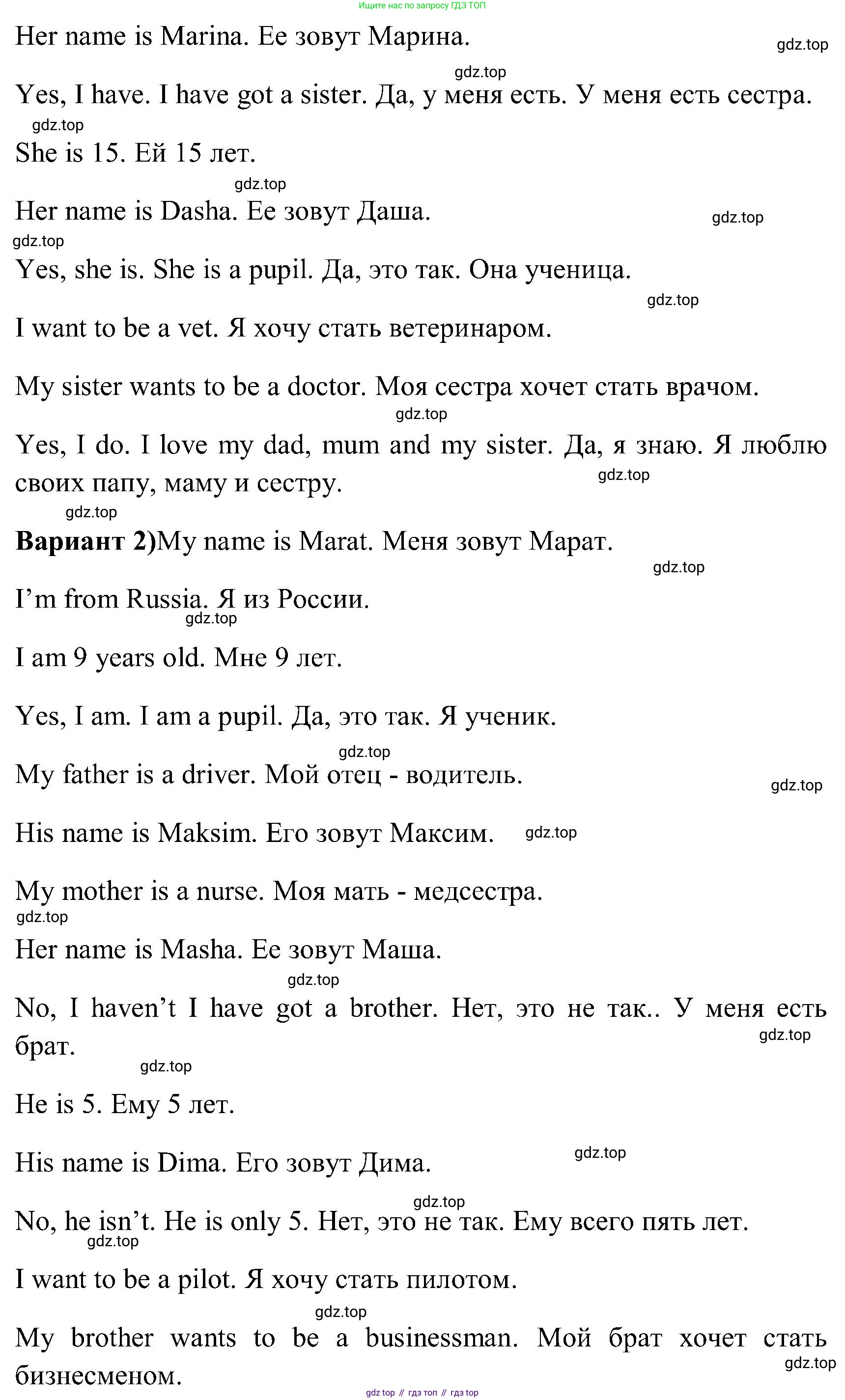 ГДЗ Английский язык (english), 3 класс Учебник (Student's book), авторы: Верещагина Ирина Николаевна (Vereshchagina Irina), Притыкина Тамара Александровна (Pritykina Tamara), издательство Просвещение, Москва, 2023, оранжевого цвета, Часть ( Part) 1, страница 8, номер 8, Решение (продолжение 2)