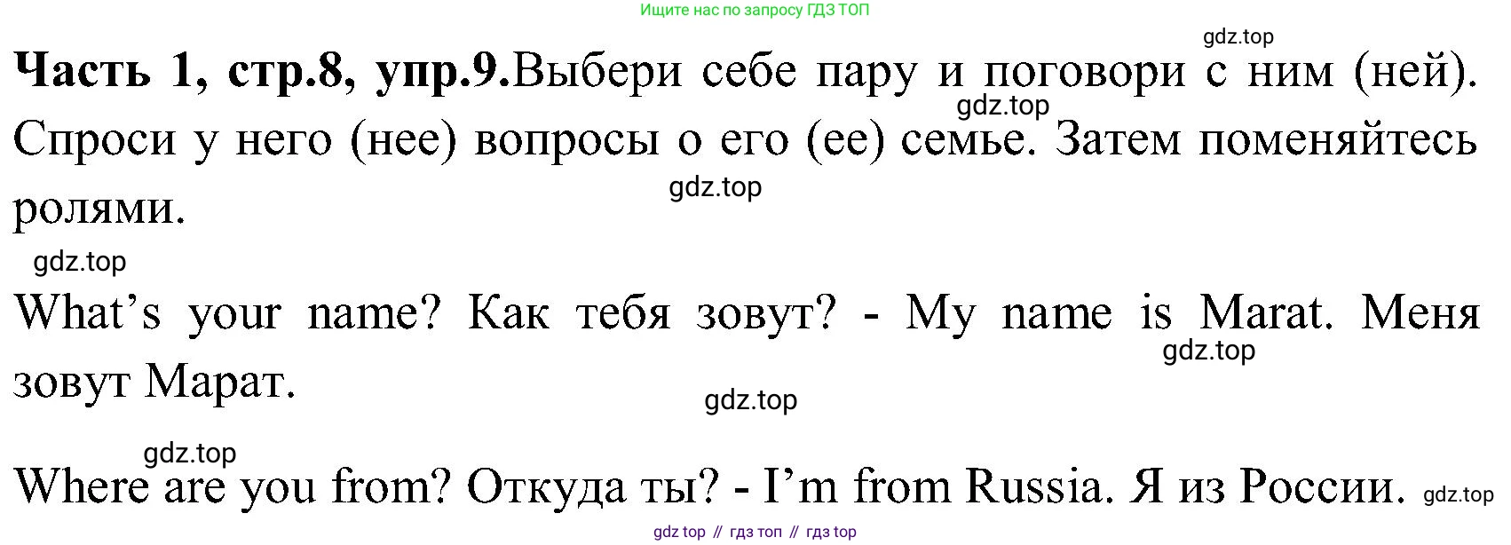 ГДЗ Английский язык (english), 3 класс Учебник (Student's book), авторы: Верещагина Ирина Николаевна (Vereshchagina Irina), Притыкина Тамара Александровна (Pritykina Tamara), издательство Просвещение, Москва, 2023, оранжевого цвета, Часть ( Part) 1, страница 8, номер 9, Решение