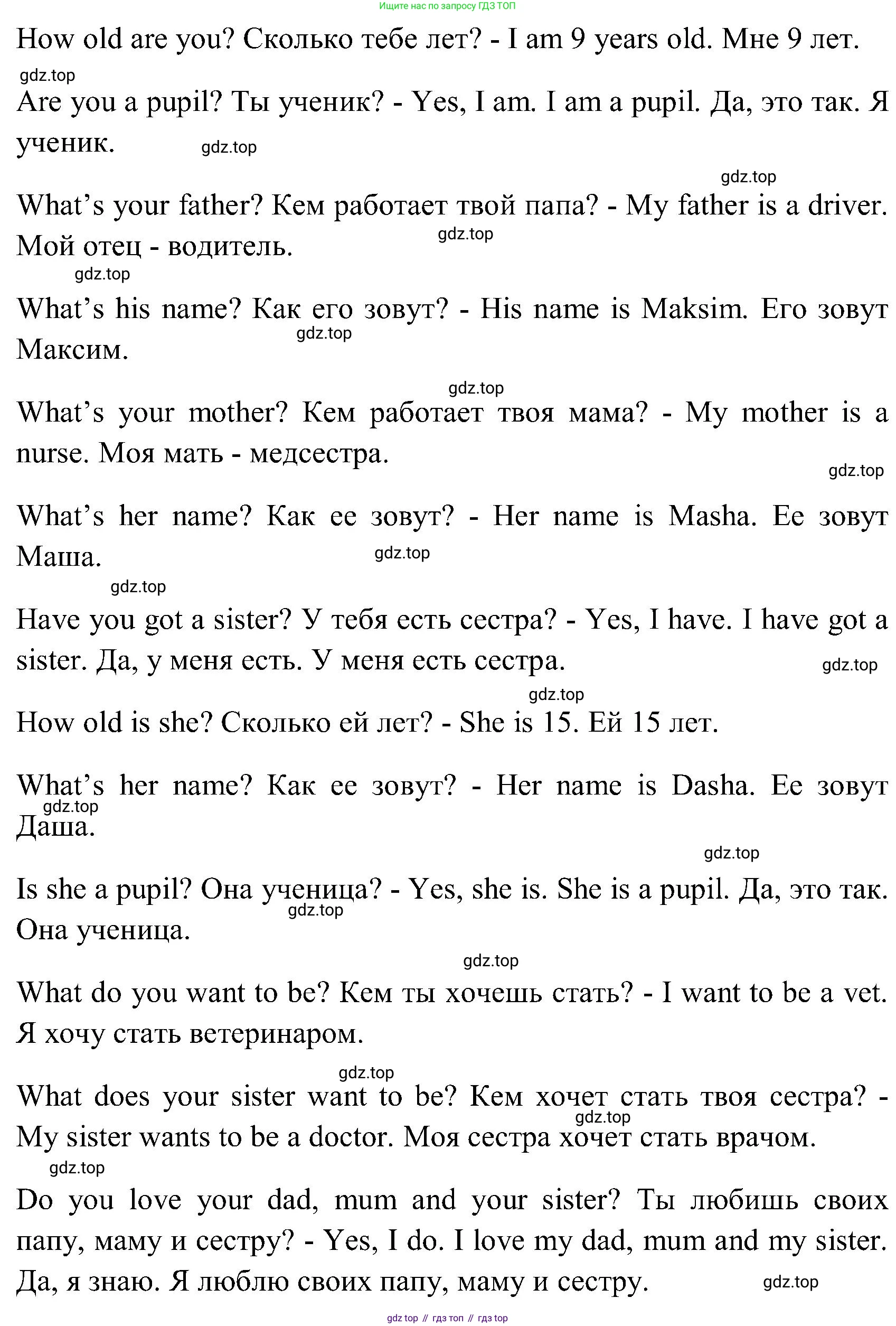 ГДЗ Английский язык (english), 3 класс Учебник (Student's book), авторы: Верещагина Ирина Николаевна (Vereshchagina Irina), Притыкина Тамара Александровна (Pritykina Tamara), издательство Просвещение, Москва, 2023, оранжевого цвета, Часть ( Part) 1, страница 8, номер 9, Решение (продолжение 2)