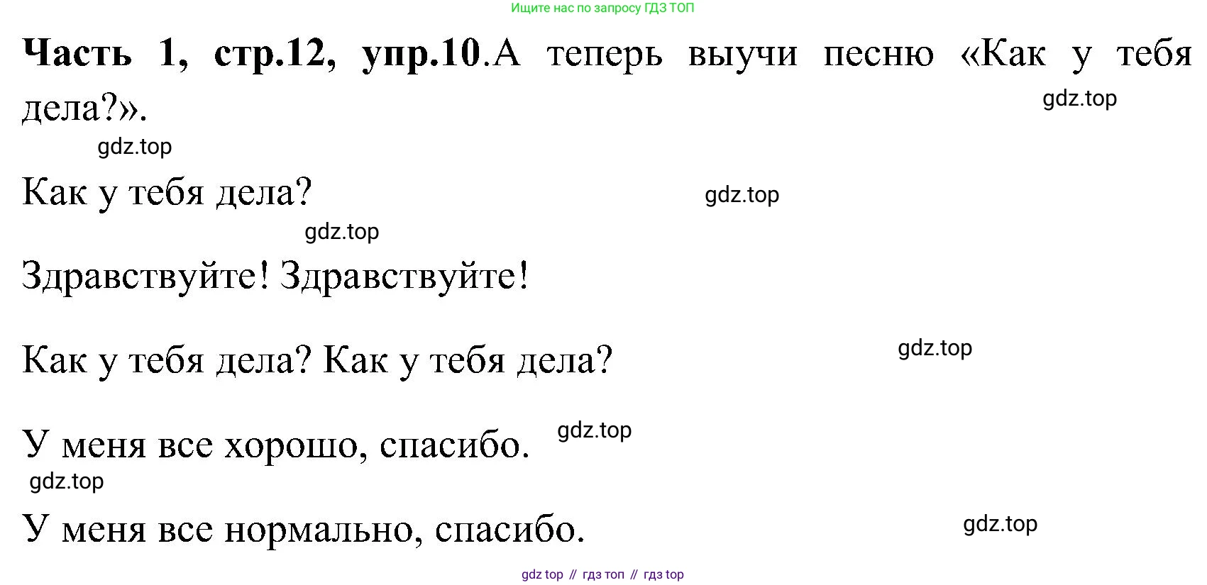 ГДЗ Английский язык (english), 3 класс Учебник (Student's book), авторы: Верещагина Ирина Николаевна (Vereshchagina Irina), Притыкина Тамара Александровна (Pritykina Tamara), издательство Просвещение, Москва, 2023, оранжевого цвета, Часть ( Part) 1, страница 12, номер 10, Решение