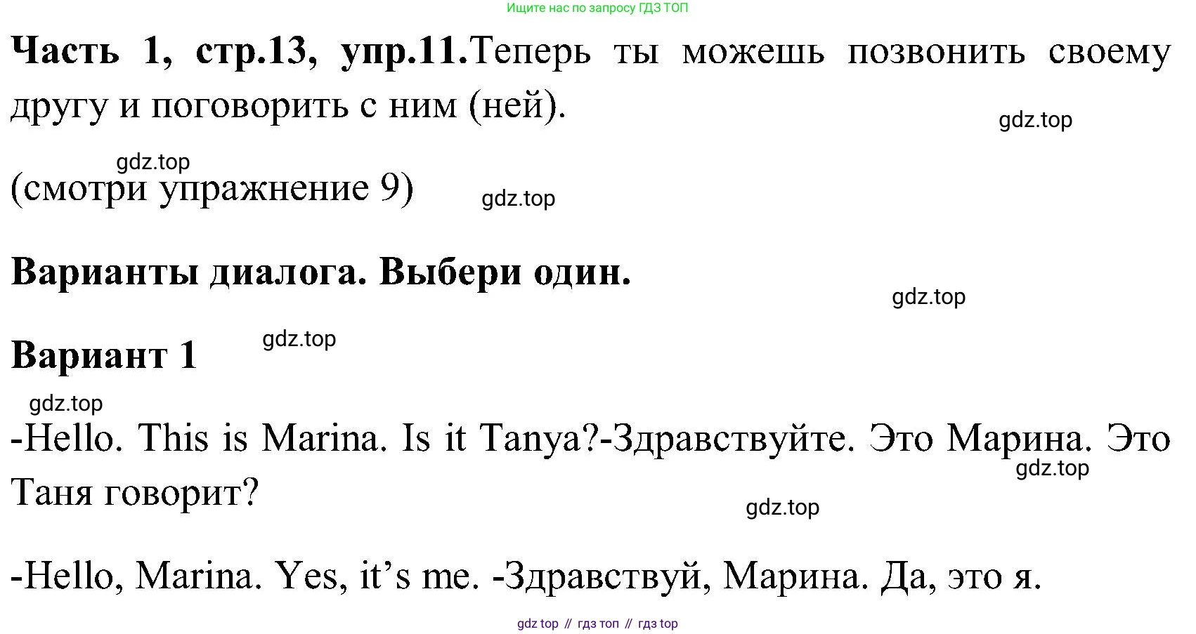 ГДЗ Английский язык (english), 3 класс Учебник (Student's book), авторы: Верещагина Ирина Николаевна (Vereshchagina Irina), Притыкина Тамара Александровна (Pritykina Tamara), издательство Просвещение, Москва, 2023, оранжевого цвета, Часть ( Part) 1, страница 12, номер 11, Решение