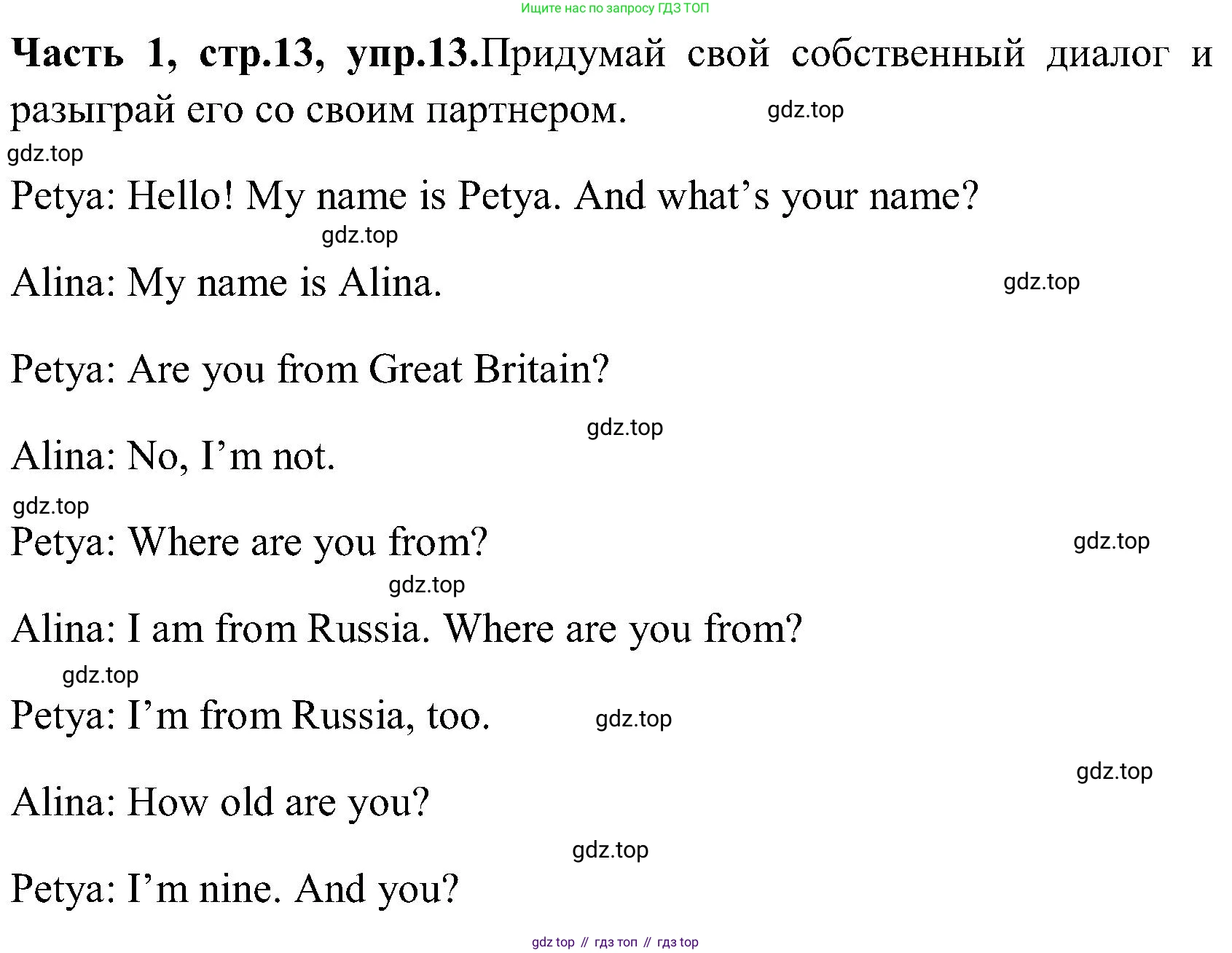 ГДЗ Английский язык (english), 3 класс Учебник (Student's book), авторы: Верещагина Ирина Николаевна (Vereshchagina Irina), Притыкина Тамара Александровна (Pritykina Tamara), издательство Просвещение, Москва, 2023, оранжевого цвета, Часть ( Part) 1, страница 13, номер 13, Решение