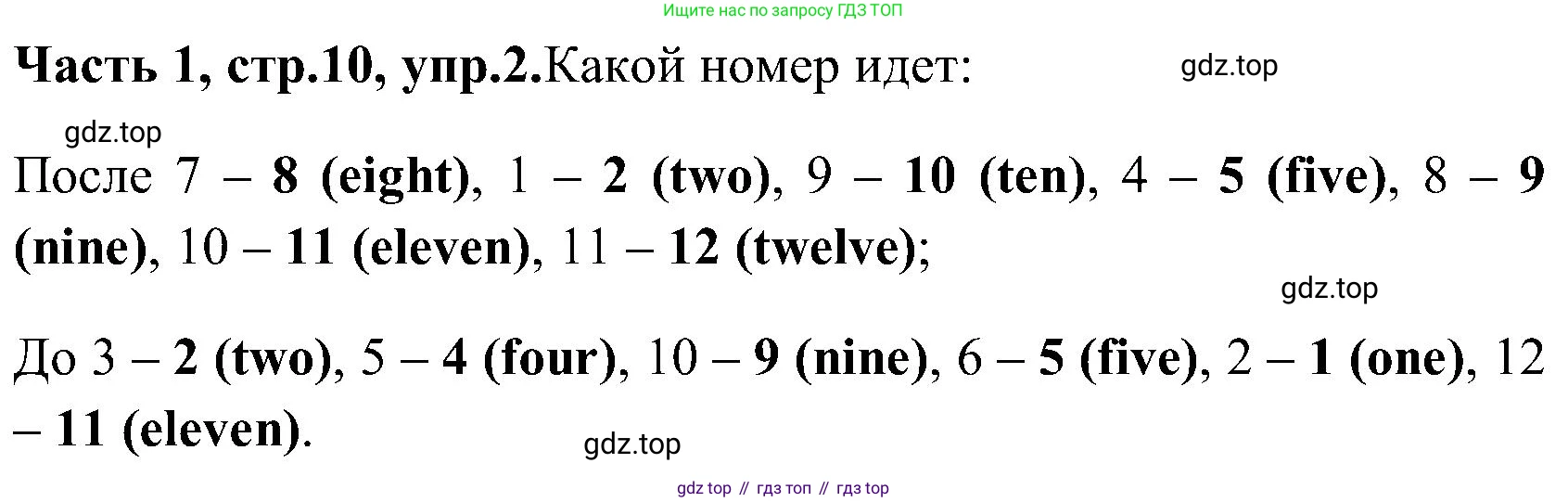 ГДЗ Английский язык (english), 3 класс Учебник (Student's book), авторы: Верещагина Ирина Николаевна (Vereshchagina Irina), Притыкина Тамара Александровна (Pritykina Tamara), издательство Просвещение, Москва, 2023, оранжевого цвета, Часть ( Part) 1, страница 10, номер 2, Решение