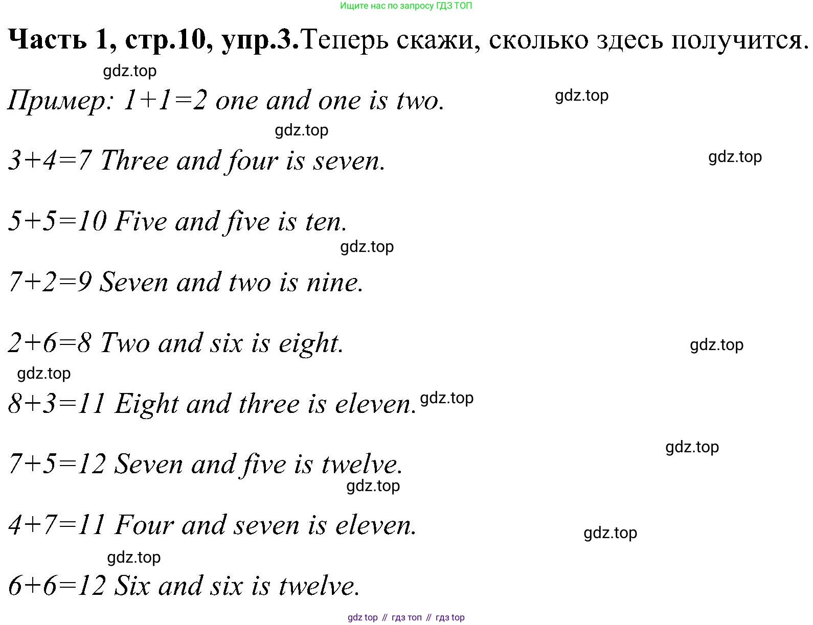 ГДЗ Английский язык (english), 3 класс Учебник (Student's book), авторы: Верещагина Ирина Николаевна (Vereshchagina Irina), Притыкина Тамара Александровна (Pritykina Tamara), издательство Просвещение, Москва, 2023, оранжевого цвета, Часть ( Part) 1, страница 10, номер 3, Решение