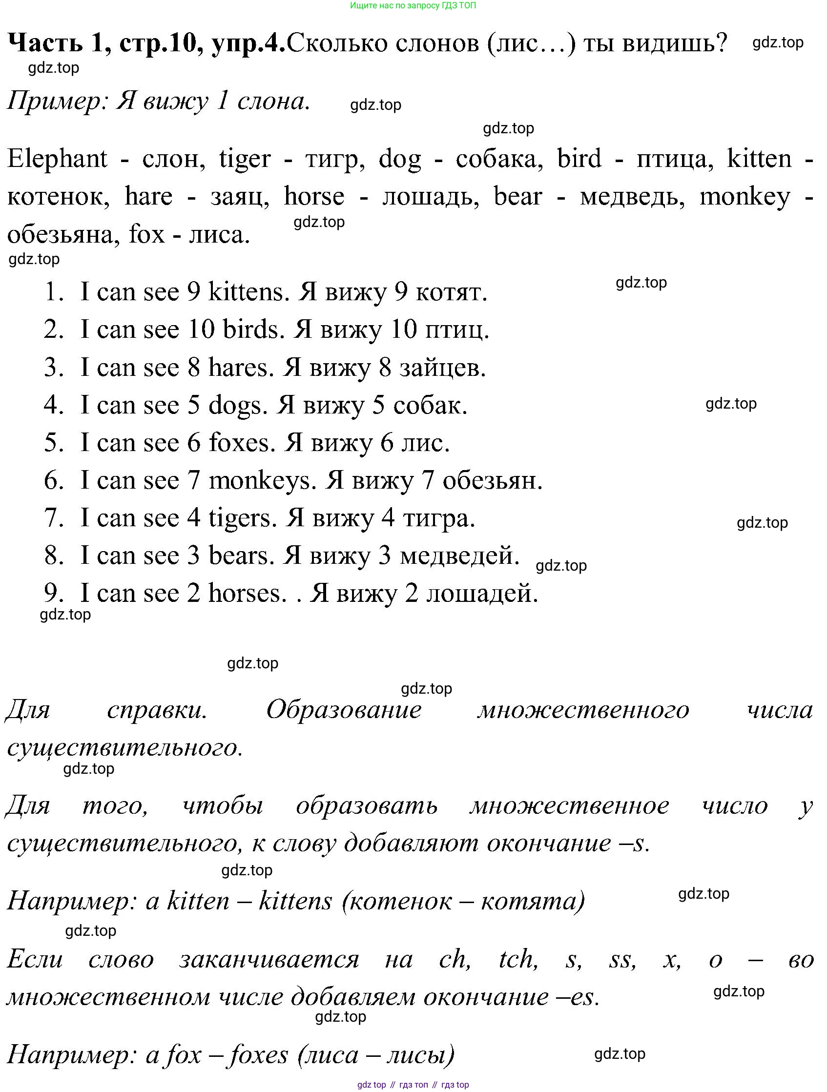 ГДЗ Английский язык (english), 3 класс Учебник (Student's book), авторы: Верещагина Ирина Николаевна (Vereshchagina Irina), Притыкина Тамара Александровна (Pritykina Tamara), издательство Просвещение, Москва, 2023, оранжевого цвета, Часть ( Part) 1, страница 10, номер 4, Решение