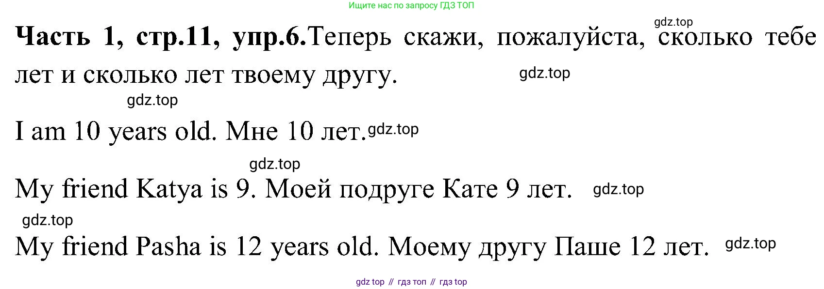 ГДЗ Английский язык (english), 3 класс Учебник (Student's book), авторы: Верещагина Ирина Николаевна (Vereshchagina Irina), Притыкина Тамара Александровна (Pritykina Tamara), издательство Просвещение, Москва, 2023, оранжевого цвета, Часть ( Part) 1, страница 11, номер 6, Решение