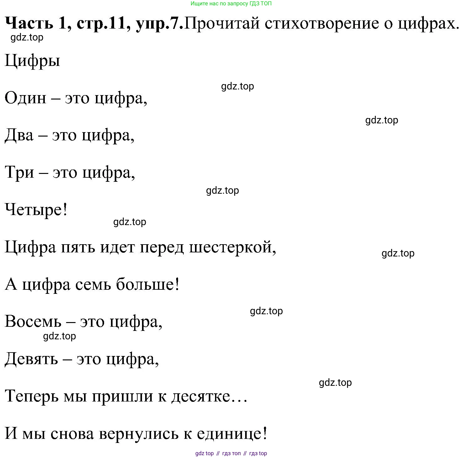 ГДЗ Английский язык (english), 3 класс Учебник (Student's book), авторы: Верещагина Ирина Николаевна (Vereshchagina Irina), Притыкина Тамара Александровна (Pritykina Tamara), издательство Просвещение, Москва, 2023, оранжевого цвета, Часть ( Part) 1, страница 11, номер 7, Решение
