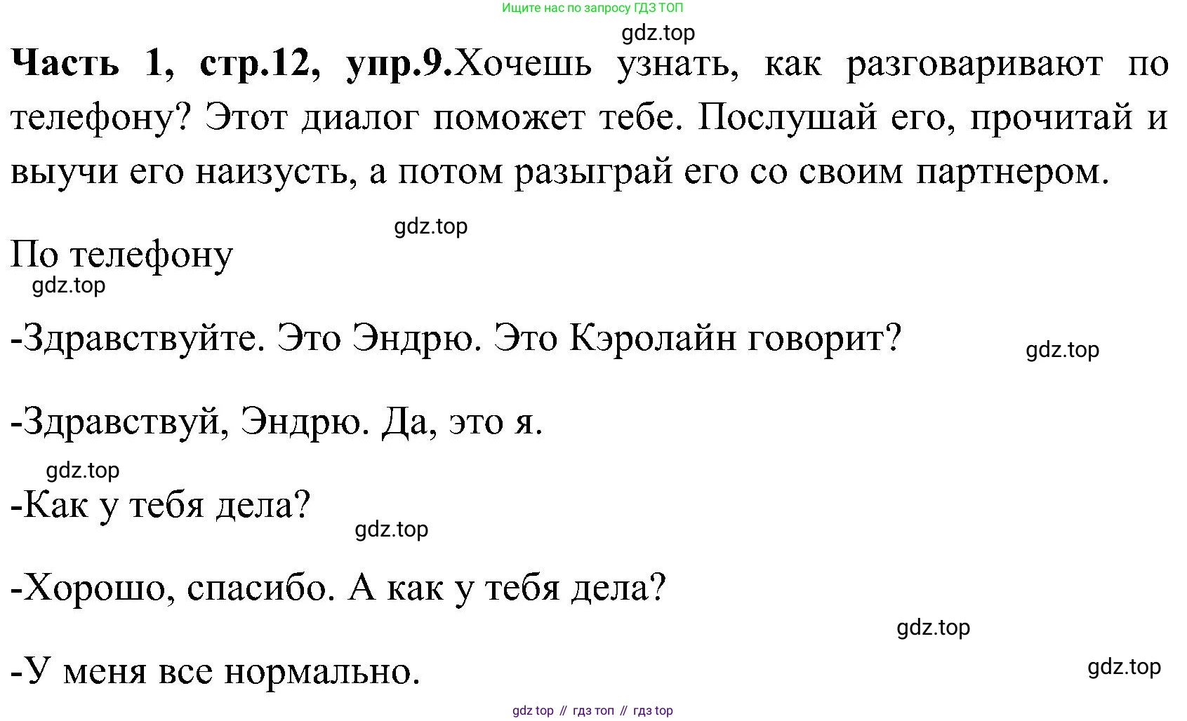 ГДЗ Английский язык (english), 3 класс Учебник (Student's book), авторы: Верещагина Ирина Николаевна (Vereshchagina Irina), Притыкина Тамара Александровна (Pritykina Tamara), издательство Просвещение, Москва, 2023, оранжевого цвета, Часть ( Part) 1, страница 12, номер 9, Решение