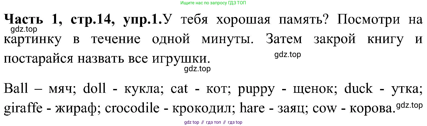 ГДЗ Английский язык (english), 3 класс Учебник (Student's book), авторы: Верещагина Ирина Николаевна (Vereshchagina Irina), Притыкина Тамара Александровна (Pritykina Tamara), издательство Просвещение, Москва, 2023, оранжевого цвета, Часть ( Part) 1, страница 14, номер 1, Решение