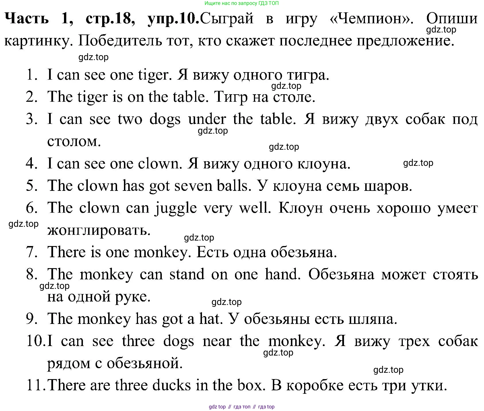 ГДЗ Английский язык (english), 3 класс Учебник (Student's book), авторы: Верещагина Ирина Николаевна (Vereshchagina Irina), Притыкина Тамара Александровна (Pritykina Tamara), издательство Просвещение, Москва, 2023, оранжевого цвета, Часть ( Part) 1, страница 18, номер 10, Решение