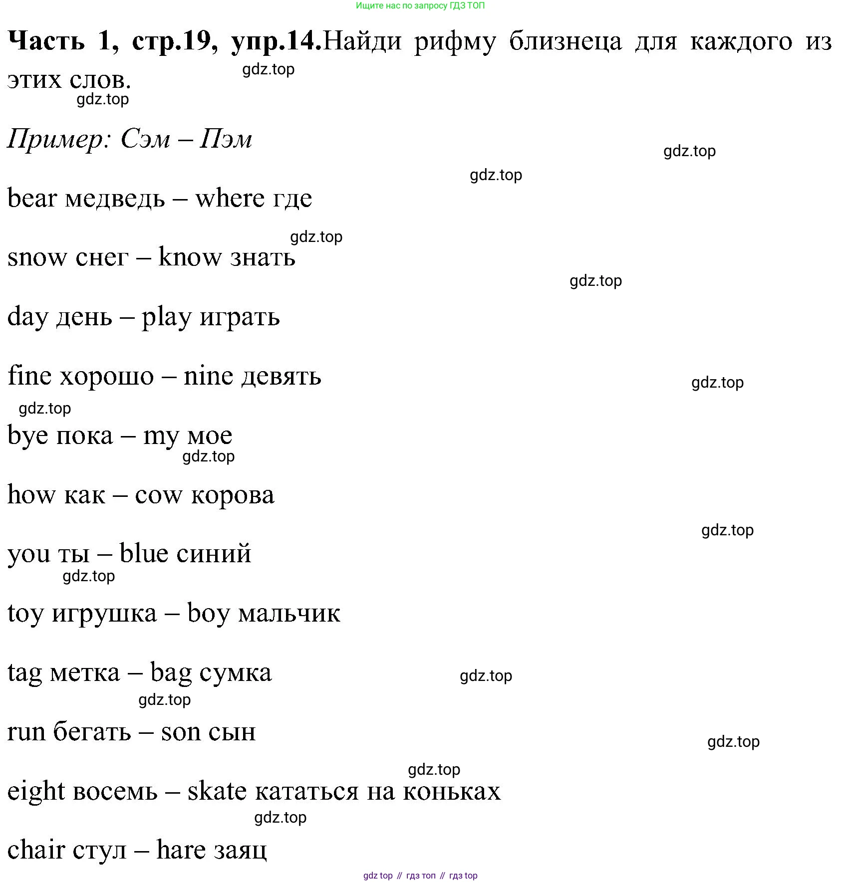 ГДЗ Английский язык (english), 3 класс Учебник (Student's book), авторы: Верещагина Ирина Николаевна (Vereshchagina Irina), Притыкина Тамара Александровна (Pritykina Tamara), издательство Просвещение, Москва, 2023, оранжевого цвета, Часть ( Part) 1, страница 19, номер 14, Решение