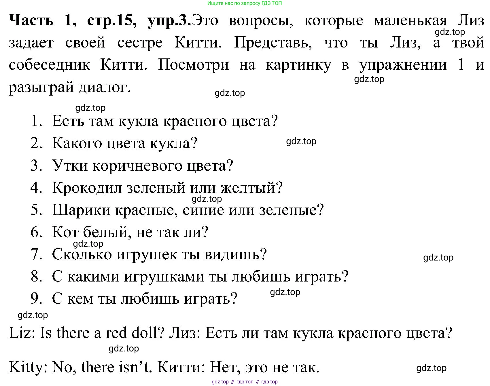 ГДЗ Английский язык (english), 3 класс Учебник (Student's book), авторы: Верещагина Ирина Николаевна (Vereshchagina Irina), Притыкина Тамара Александровна (Pritykina Tamara), издательство Просвещение, Москва, 2023, оранжевого цвета, Часть ( Part) 1, страница 15, номер 3, Решение