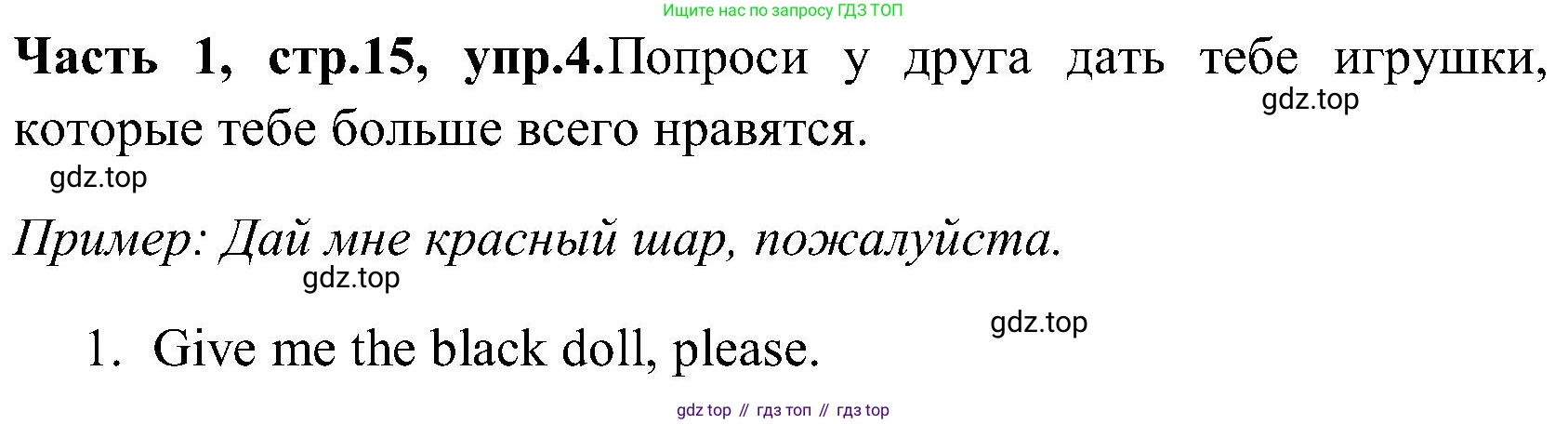 ГДЗ Английский язык (english), 3 класс Учебник (Student's book), авторы: Верещагина Ирина Николаевна (Vereshchagina Irina), Притыкина Тамара Александровна (Pritykina Tamara), издательство Просвещение, Москва, 2023, оранжевого цвета, Часть ( Part) 1, страница 15, номер 4, Решение