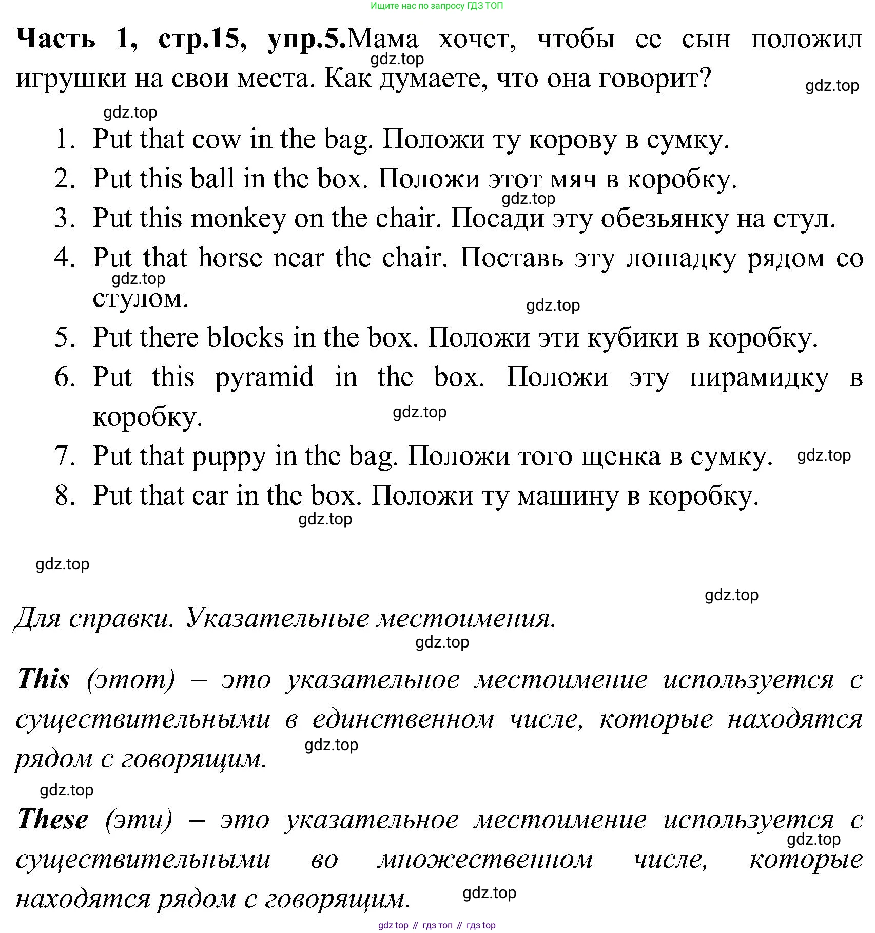 ГДЗ Английский язык (english), 3 класс Учебник (Student's book), авторы: Верещагина Ирина Николаевна (Vereshchagina Irina), Притыкина Тамара Александровна (Pritykina Tamara), издательство Просвещение, Москва, 2023, оранжевого цвета, Часть ( Part) 1, страница 15, номер 5, Решение