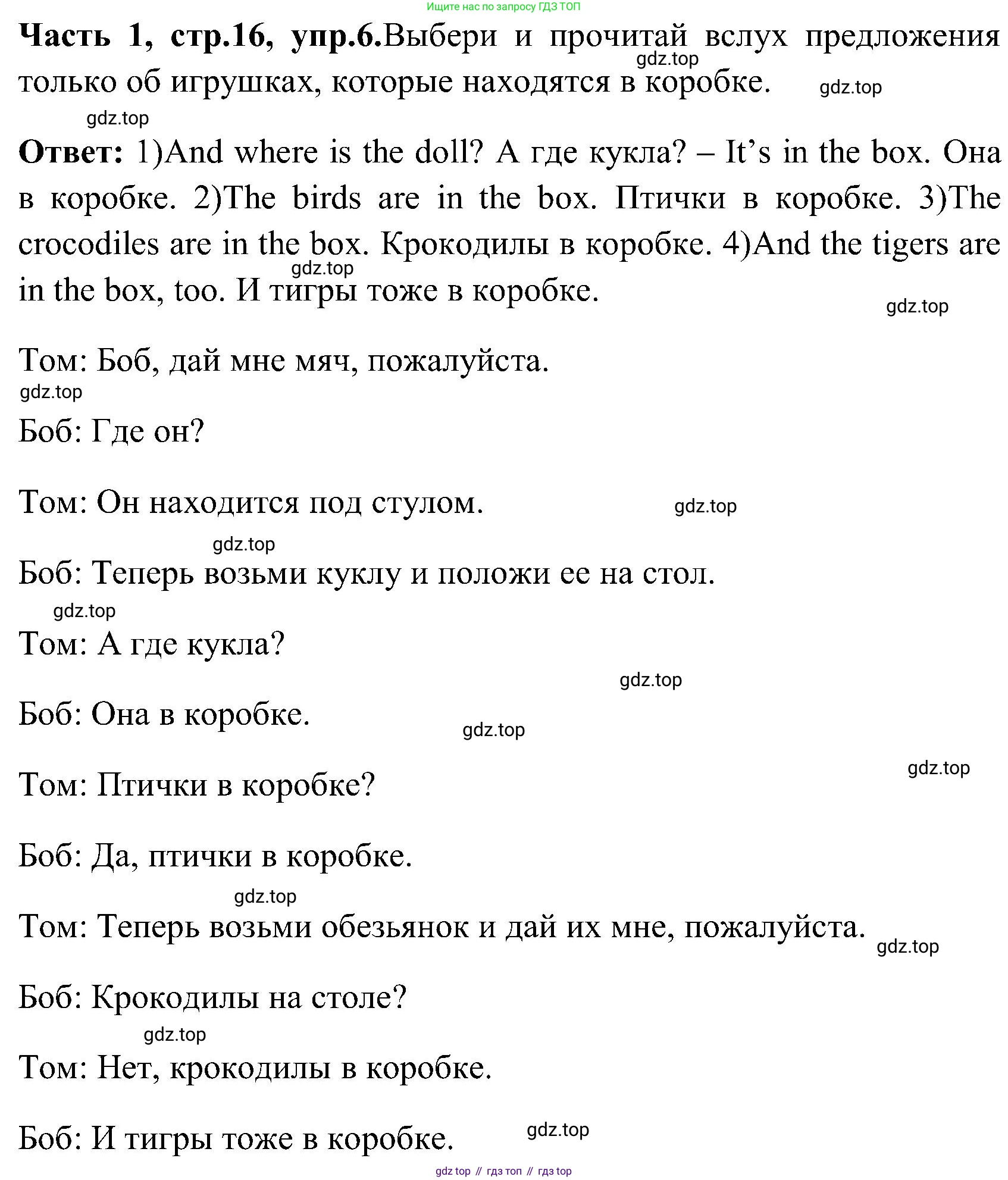ГДЗ Английский язык (english), 3 класс Учебник (Student's book), авторы: Верещагина Ирина Николаевна (Vereshchagina Irina), Притыкина Тамара Александровна (Pritykina Tamara), издательство Просвещение, Москва, 2023, оранжевого цвета, Часть ( Part) 1, страница 16, номер 6, Решение
