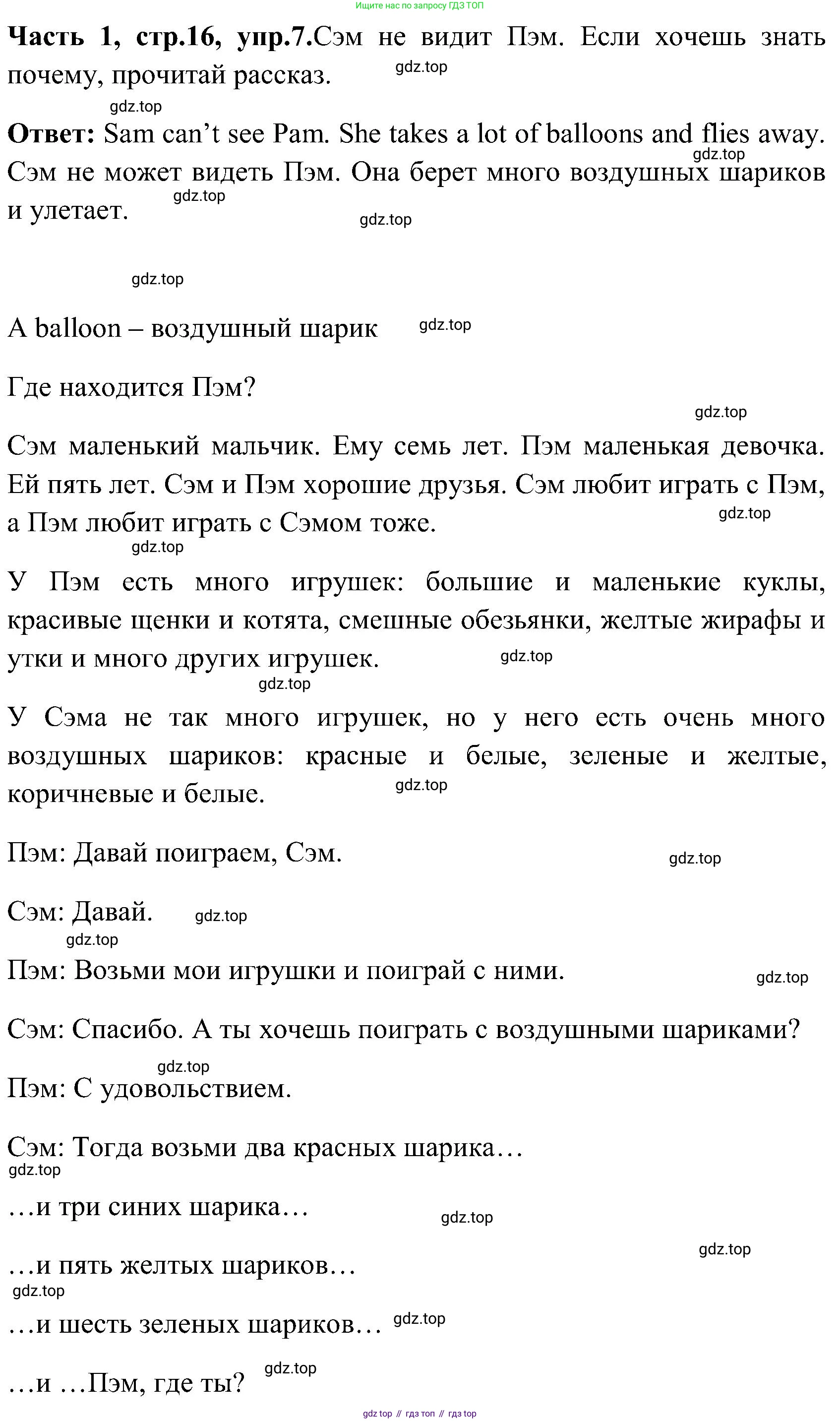 ГДЗ Английский язык (english), 3 класс Учебник (Student's book), авторы: Верещагина Ирина Николаевна (Vereshchagina Irina), Притыкина Тамара Александровна (Pritykina Tamara), издательство Просвещение, Москва, 2023, оранжевого цвета, Часть ( Part) 1, страница 16, номер 7, Решение