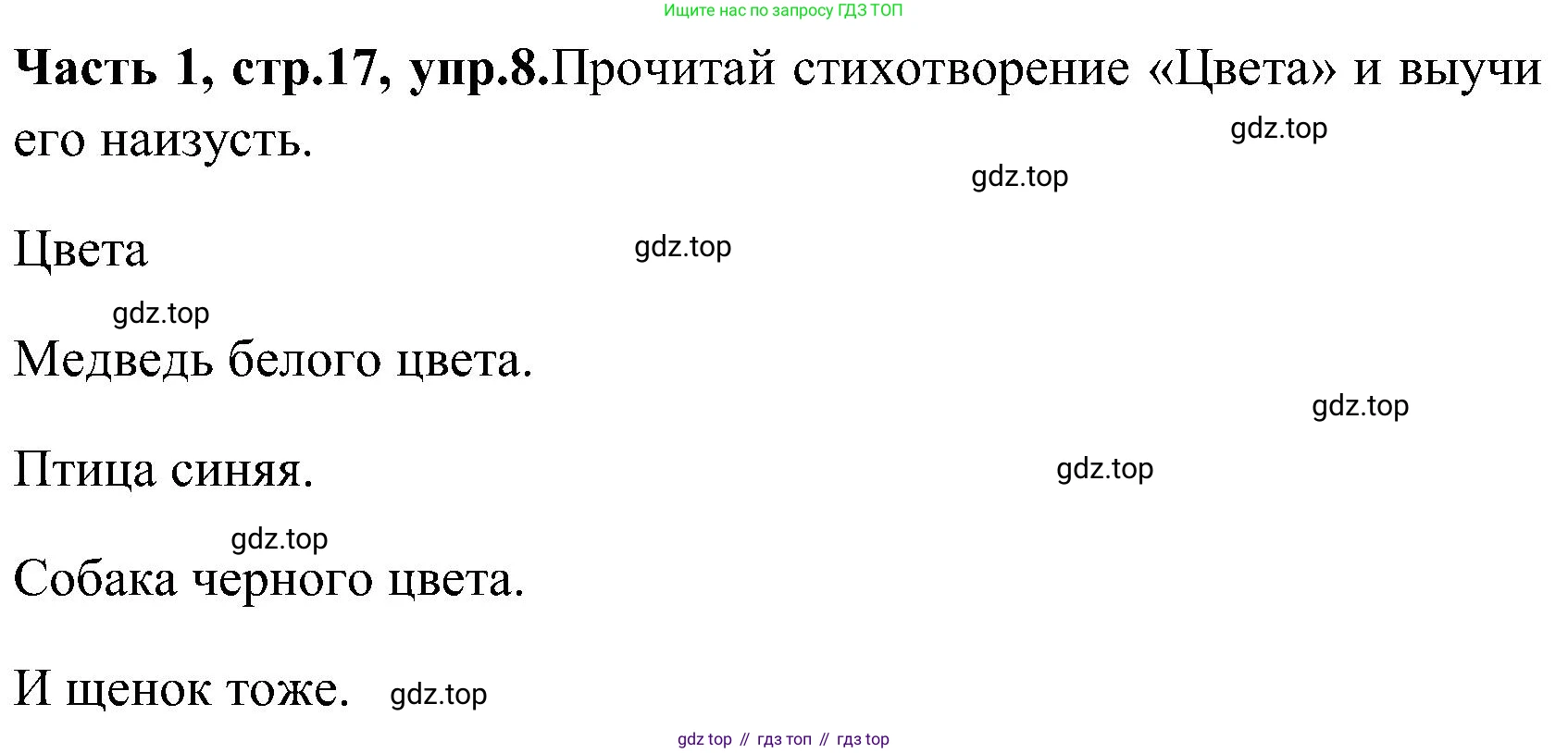 ГДЗ Английский язык (english), 3 класс Учебник (Student's book), авторы: Верещагина Ирина Николаевна (Vereshchagina Irina), Притыкина Тамара Александровна (Pritykina Tamara), издательство Просвещение, Москва, 2023, оранжевого цвета, Часть ( Part) 1, страница 17, номер 8, Решение