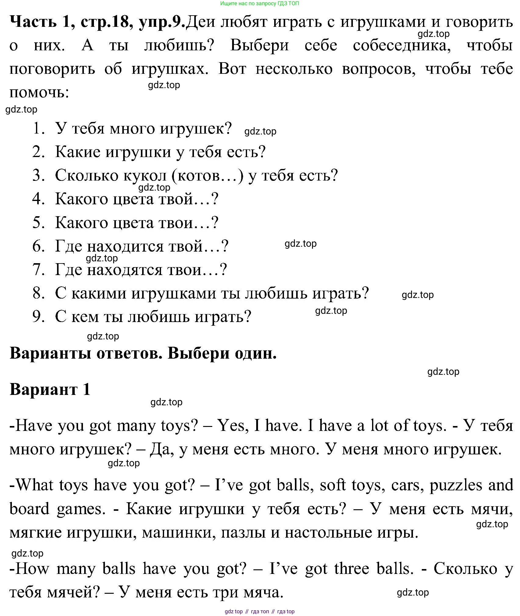 ГДЗ Английский язык (english), 3 класс Учебник (Student's book), авторы: Верещагина Ирина Николаевна (Vereshchagina Irina), Притыкина Тамара Александровна (Pritykina Tamara), издательство Просвещение, Москва, 2023, оранжевого цвета, Часть ( Part) 1, страница 18, номер 9, Решение