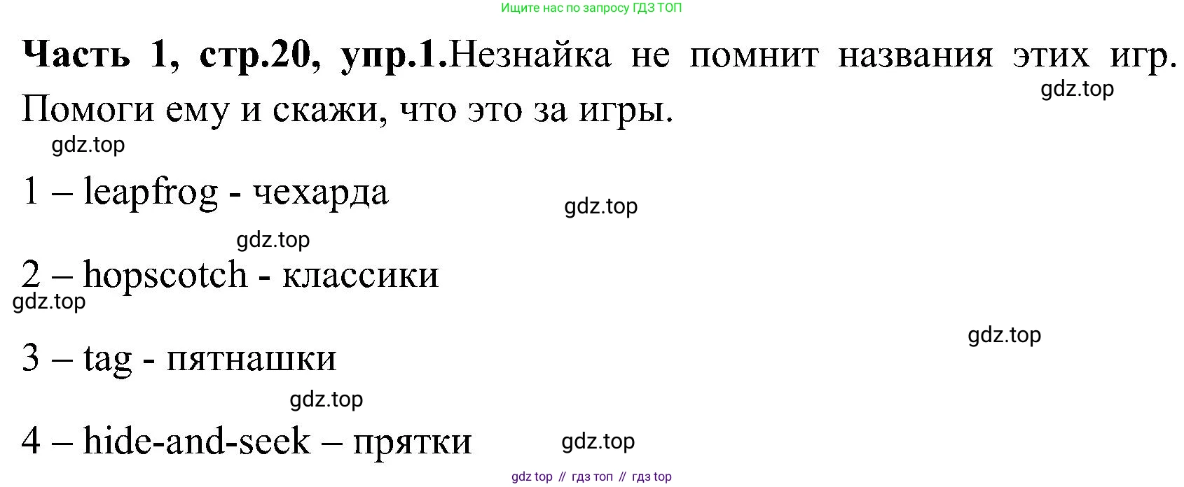 ГДЗ Английский язык (english), 3 класс Учебник (Student's book), авторы: Верещагина Ирина Николаевна (Vereshchagina Irina), Притыкина Тамара Александровна (Pritykina Tamara), издательство Просвещение, Москва, 2023, оранжевого цвета, Часть ( Part) 1, страница 20, номер 1, Решение