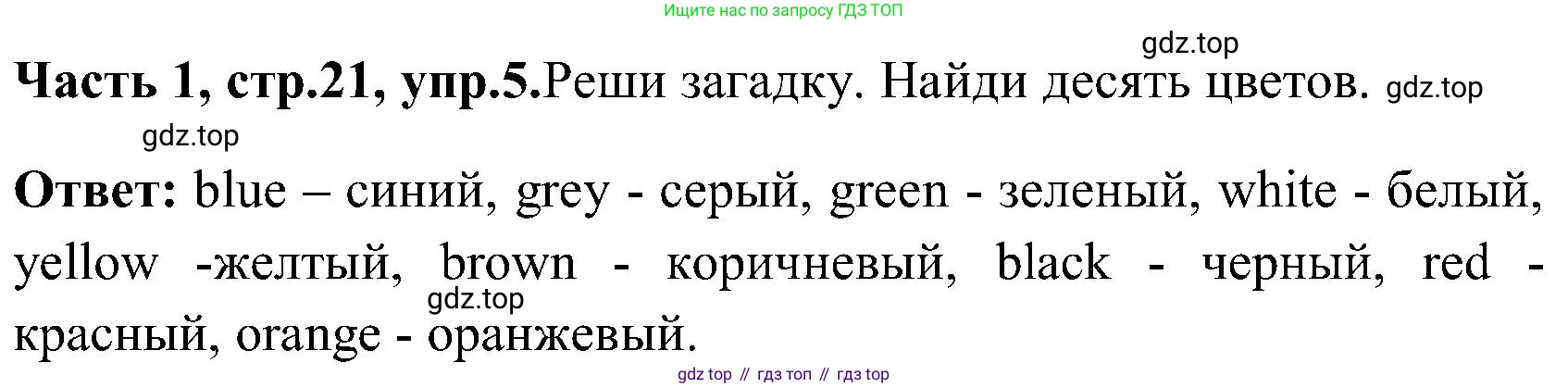 ГДЗ Английский язык (english), 3 класс Учебник (Student's book), авторы: Верещагина Ирина Николаевна (Vereshchagina Irina), Притыкина Тамара Александровна (Pritykina Tamara), издательство Просвещение, Москва, 2023, оранжевого цвета, Часть ( Part) 1, страница 21, номер 5, Решение