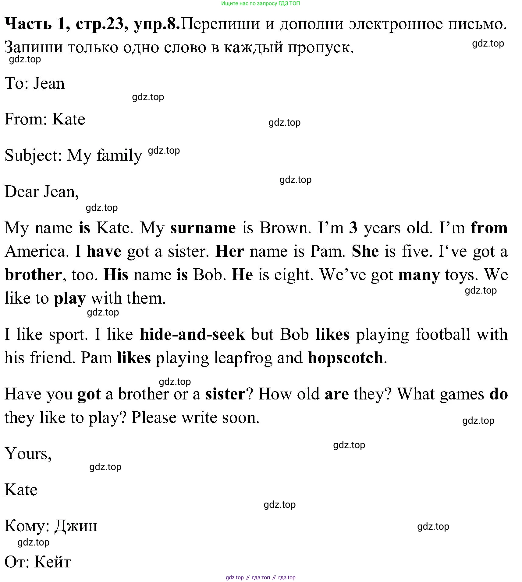 ГДЗ Английский язык (english), 3 класс Учебник (Student's book), авторы: Верещагина Ирина Николаевна (Vereshchagina Irina), Притыкина Тамара Александровна (Pritykina Tamara), издательство Просвещение, Москва, 2023, оранжевого цвета, Часть ( Part) 1, страница 23, номер 8, Решение