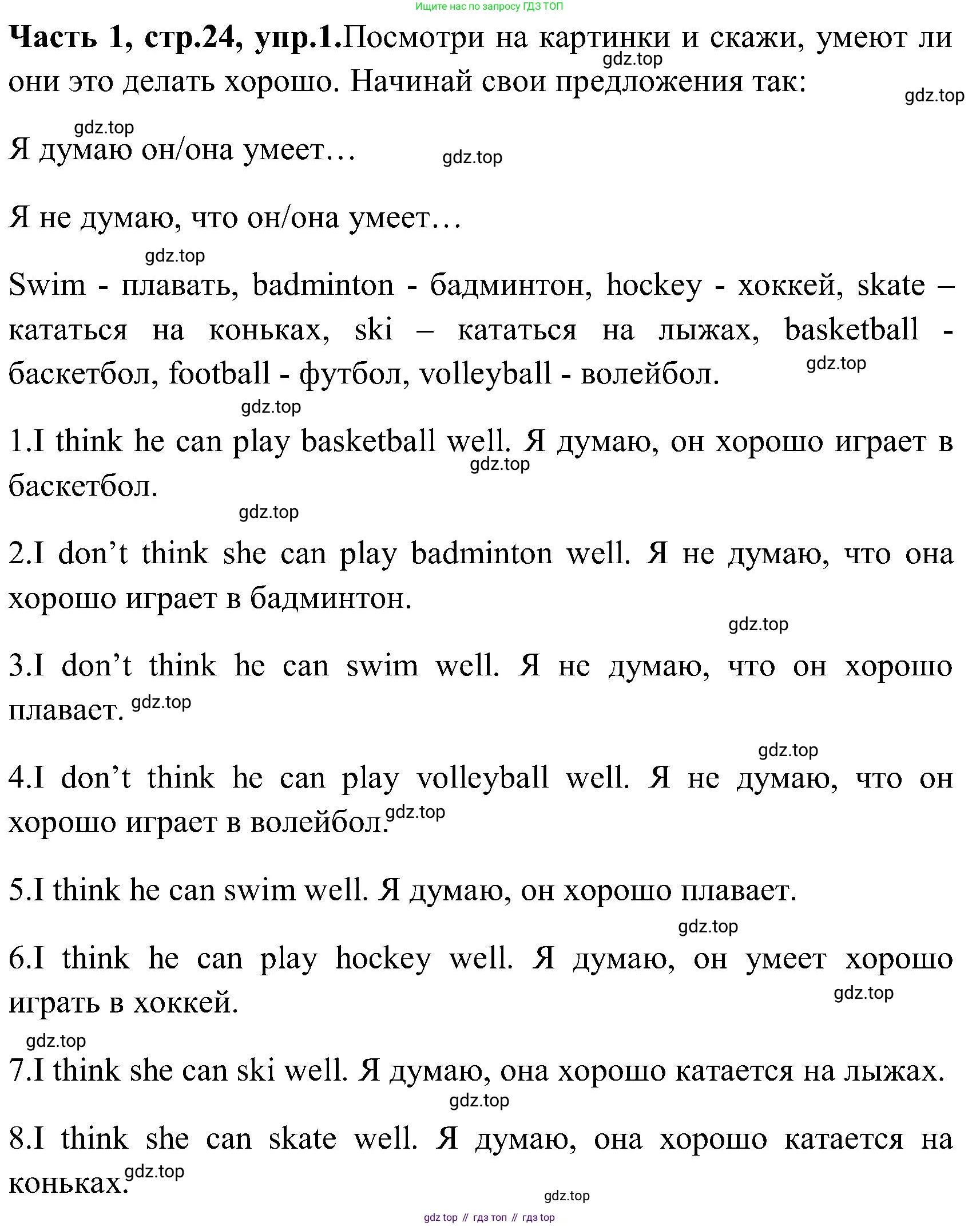 ГДЗ Английский язык (english), 3 класс Учебник (Student's book), авторы: Верещагина Ирина Николаевна (Vereshchagina Irina), Притыкина Тамара Александровна (Pritykina Tamara), издательство Просвещение, Москва, 2023, оранжевого цвета, Часть ( Part) 1, страница 24, номер 1, Решение