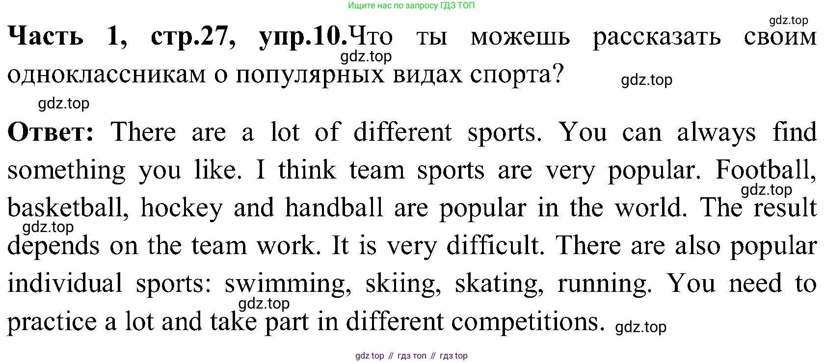ГДЗ Английский язык (english), 3 класс Учебник (Student's book), авторы: Верещагина Ирина Николаевна (Vereshchagina Irina), Притыкина Тамара Александровна (Pritykina Tamara), издательство Просвещение, Москва, 2023, оранжевого цвета, Часть ( Part) 1, страница 27, номер 10, Решение