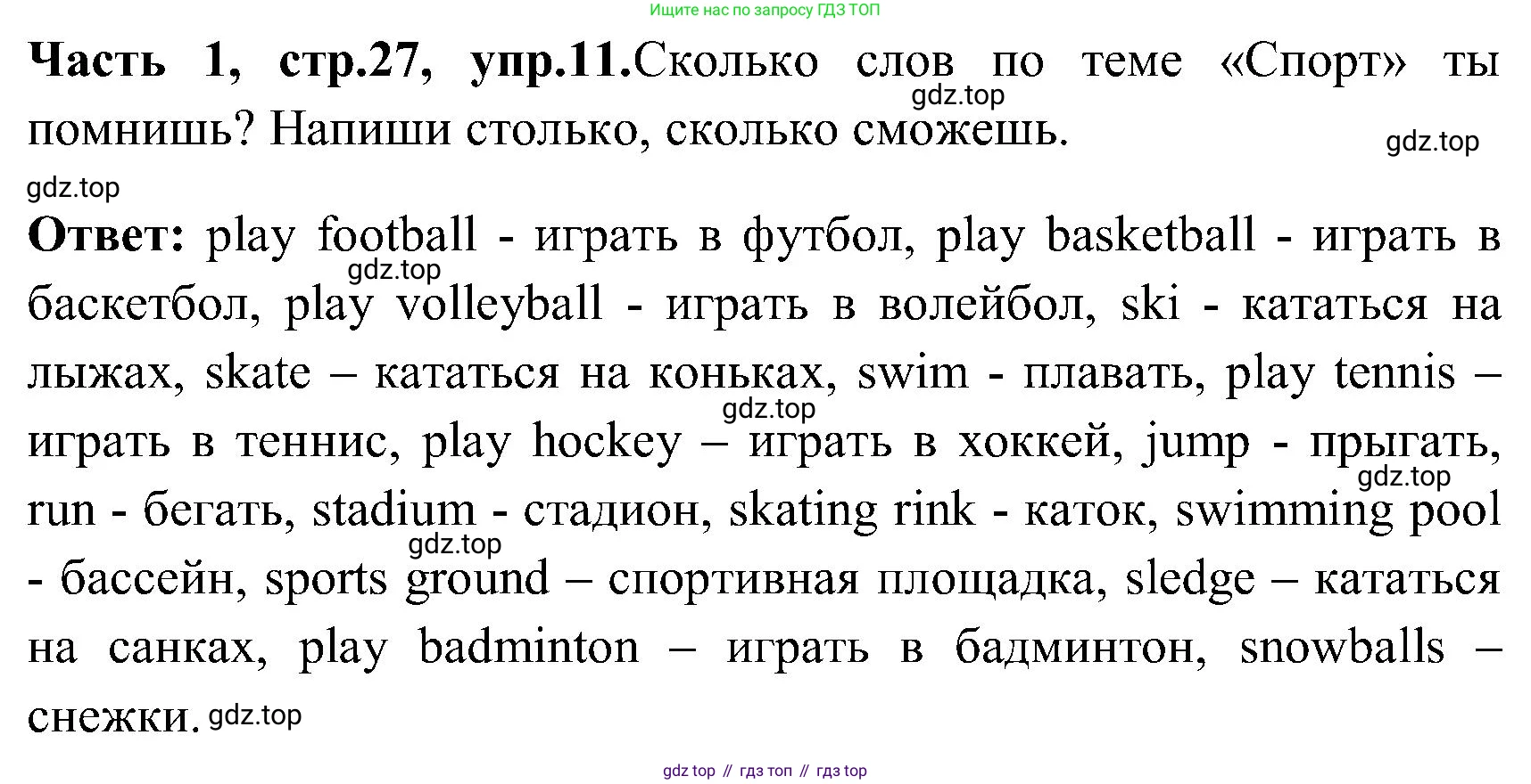 ГДЗ Английский язык (english), 3 класс Учебник (Student's book), авторы: Верещагина Ирина Николаевна (Vereshchagina Irina), Притыкина Тамара Александровна (Pritykina Tamara), издательство Просвещение, Москва, 2023, оранжевого цвета, Часть ( Part) 1, страница 27, номер 11, Решение