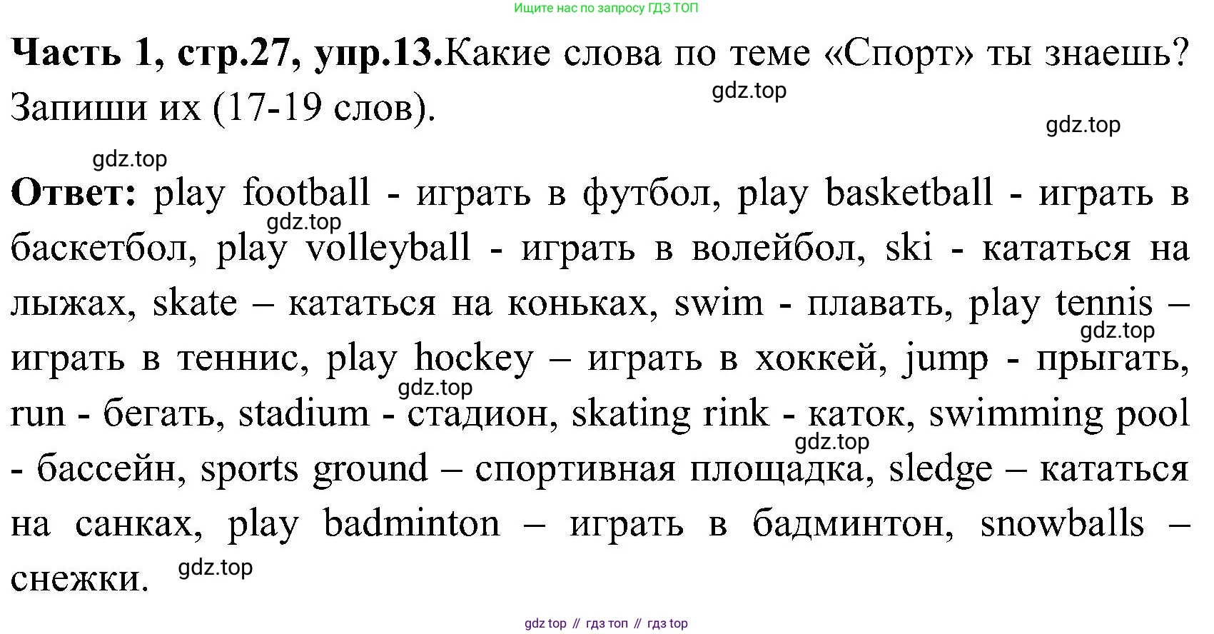 ГДЗ Английский язык (english), 3 класс Учебник (Student's book), авторы: Верещагина Ирина Николаевна (Vereshchagina Irina), Притыкина Тамара Александровна (Pritykina Tamara), издательство Просвещение, Москва, 2023, оранжевого цвета, Часть ( Part) 1, страница 27, номер 13, Решение