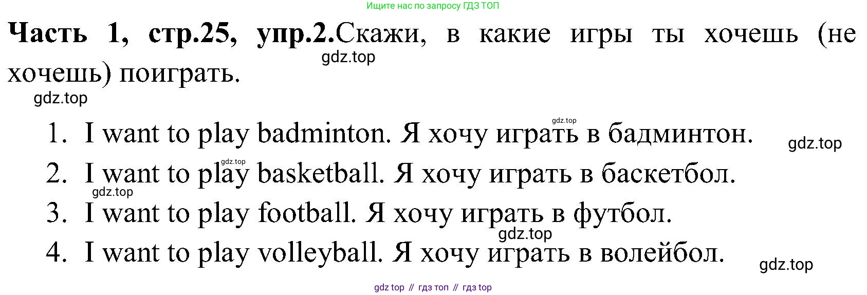 ГДЗ Английский язык (english), 3 класс Учебник (Student's book), авторы: Верещагина Ирина Николаевна (Vereshchagina Irina), Притыкина Тамара Александровна (Pritykina Tamara), издательство Просвещение, Москва, 2023, оранжевого цвета, Часть ( Part) 1, страница 25, номер 2, Решение