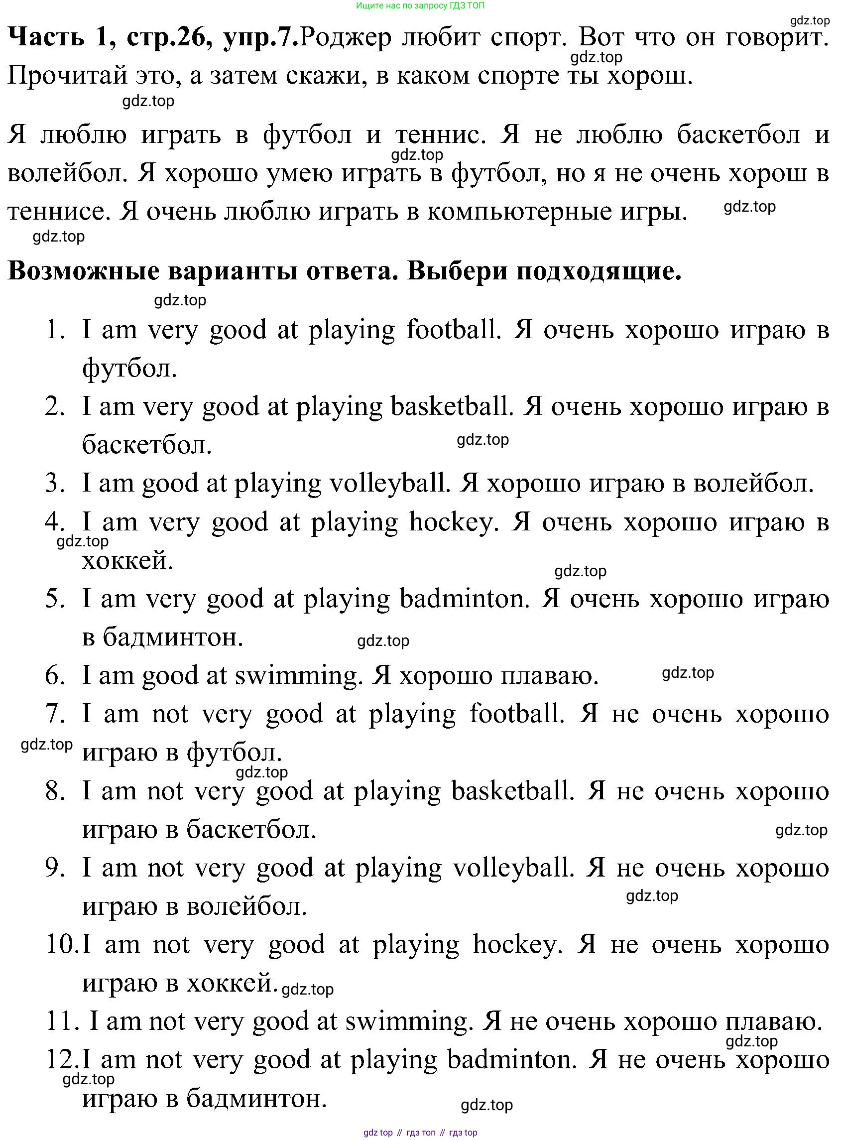 ГДЗ Английский язык (english), 3 класс Учебник (Student's book), авторы: Верещагина Ирина Николаевна (Vereshchagina Irina), Притыкина Тамара Александровна (Pritykina Tamara), издательство Просвещение, Москва, 2023, оранжевого цвета, Часть ( Part) 1, страница 26, номер 7, Решение