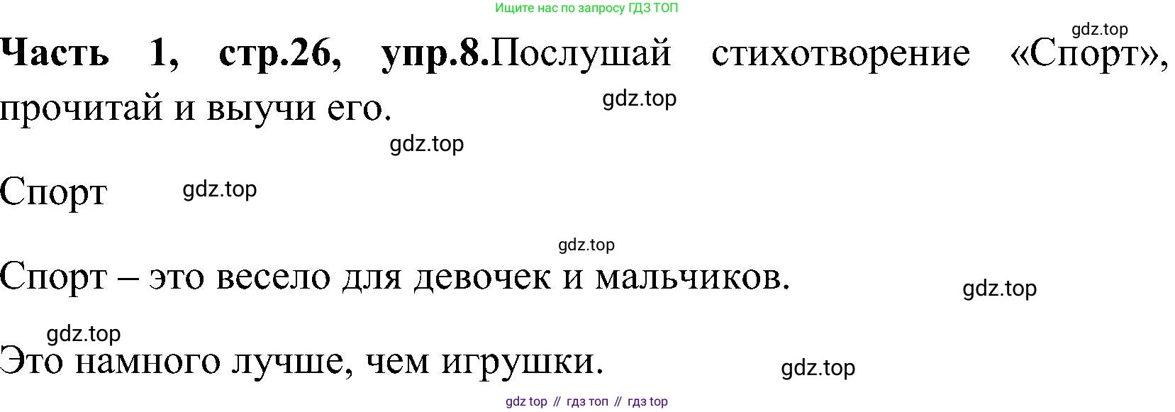 ГДЗ Английский язык (english), 3 класс Учебник (Student's book), авторы: Верещагина Ирина Николаевна (Vereshchagina Irina), Притыкина Тамара Александровна (Pritykina Tamara), издательство Просвещение, Москва, 2023, оранжевого цвета, Часть ( Part) 1, страница 26, номер 8, Решение