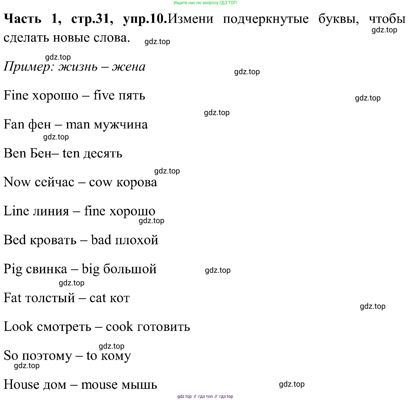 ГДЗ Английский язык (english), 3 класс Учебник (Student's book), авторы: Верещагина Ирина Николаевна (Vereshchagina Irina), Притыкина Тамара Александровна (Pritykina Tamara), издательство Просвещение, Москва, 2023, оранжевого цвета, Часть ( Part) 1, страница 31, номер 10, Решение
