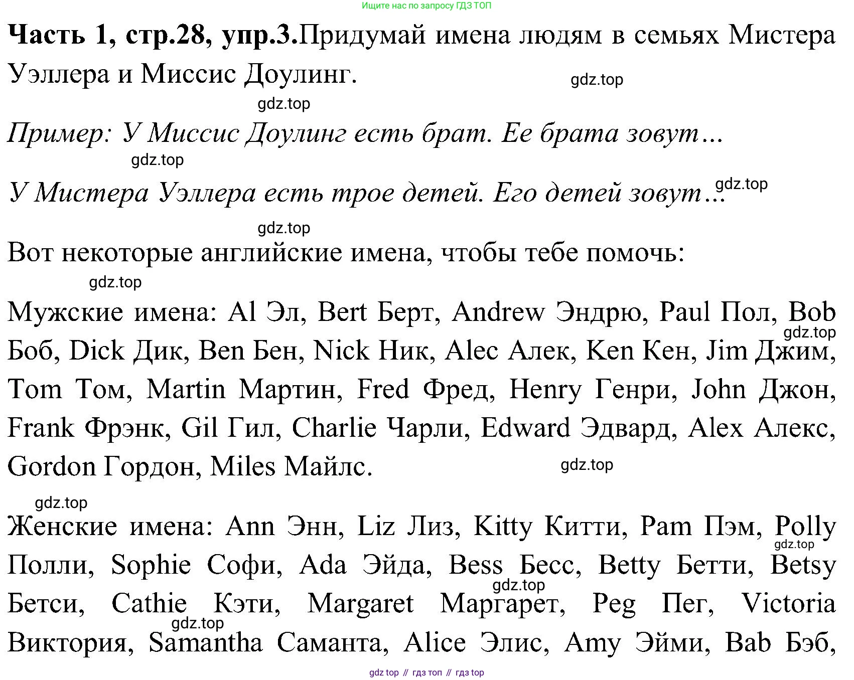ГДЗ Английский язык (english), 3 класс Учебник (Student's book), авторы: Верещагина Ирина Николаевна (Vereshchagina Irina), Притыкина Тамара Александровна (Pritykina Tamara), издательство Просвещение, Москва, 2023, оранжевого цвета, Часть ( Part) 1, страница 28, номер 3, Решение