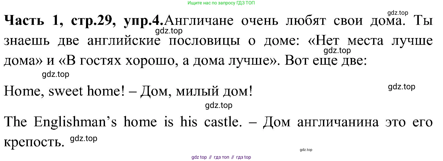 ГДЗ Английский язык (english), 3 класс Учебник (Student's book), авторы: Верещагина Ирина Николаевна (Vereshchagina Irina), Притыкина Тамара Александровна (Pritykina Tamara), издательство Просвещение, Москва, 2023, оранжевого цвета, Часть ( Part) 1, страница 29, номер 4, Решение