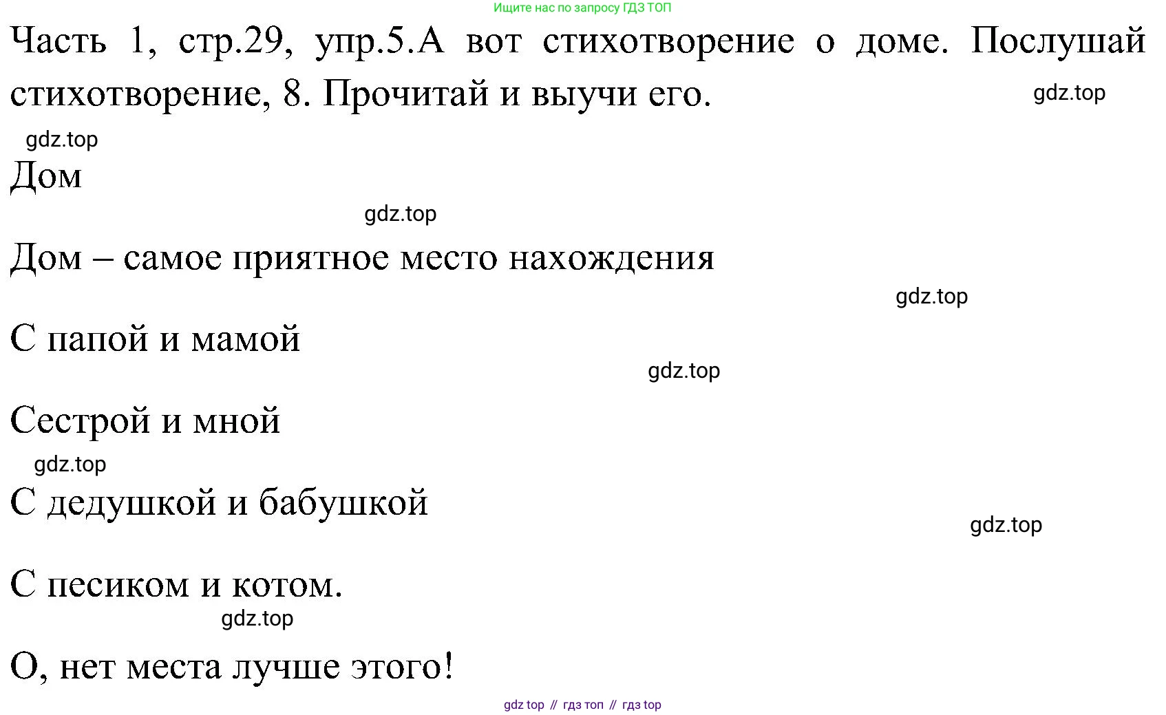 ГДЗ Английский язык (english), 3 класс Учебник (Student's book), авторы: Верещагина Ирина Николаевна (Vereshchagina Irina), Притыкина Тамара Александровна (Pritykina Tamara), издательство Просвещение, Москва, 2023, оранжевого цвета, Часть ( Part) 1, страница 29, номер 5, Решение