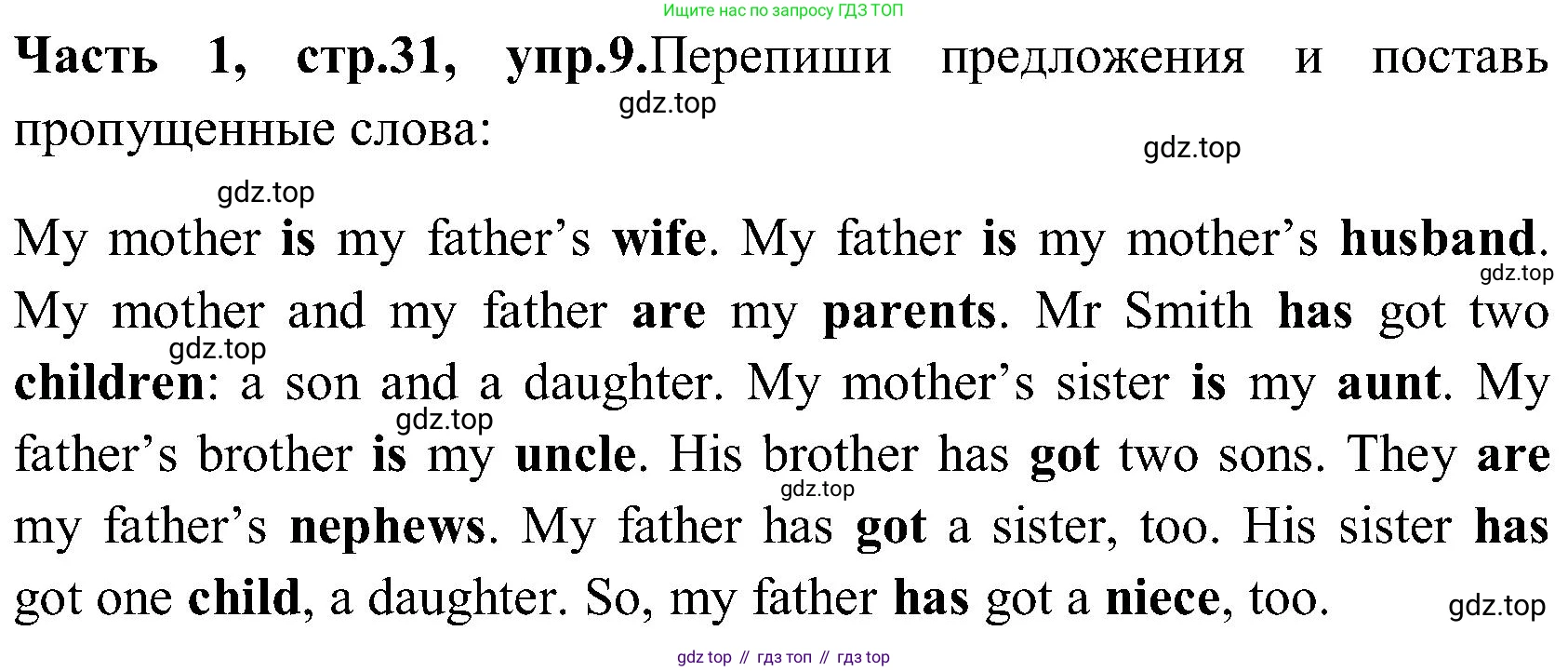 ГДЗ Английский язык (english), 3 класс Учебник (Student's book), авторы: Верещагина Ирина Николаевна (Vereshchagina Irina), Притыкина Тамара Александровна (Pritykina Tamara), издательство Просвещение, Москва, 2023, оранжевого цвета, Часть ( Part) 1, страница 31, номер 9, Решение
