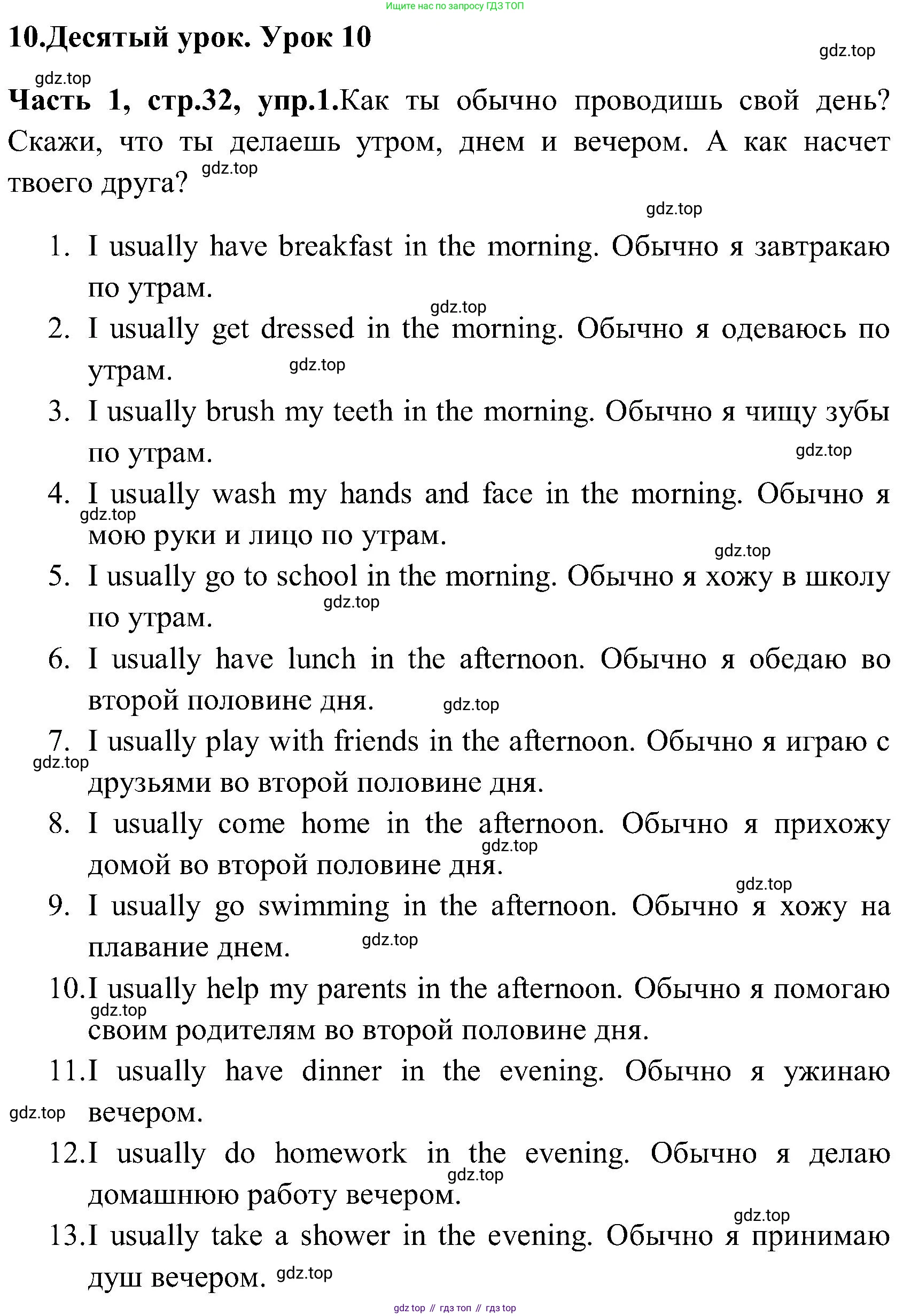 ГДЗ Английский язык (english), 3 класс Учебник (Student's book), авторы: Верещагина Ирина Николаевна (Vereshchagina Irina), Притыкина Тамара Александровна (Pritykina Tamara), издательство Просвещение, Москва, 2023, оранжевого цвета, Часть ( Part) 1, страница 32, номер 1, Решение
