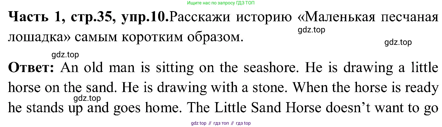 ГДЗ Английский язык (english), 3 класс Учебник (Student's book), авторы: Верещагина Ирина Николаевна (Vereshchagina Irina), Притыкина Тамара Александровна (Pritykina Tamara), издательство Просвещение, Москва, 2023, оранжевого цвета, Часть ( Part) 1, страница 35, номер 10, Решение